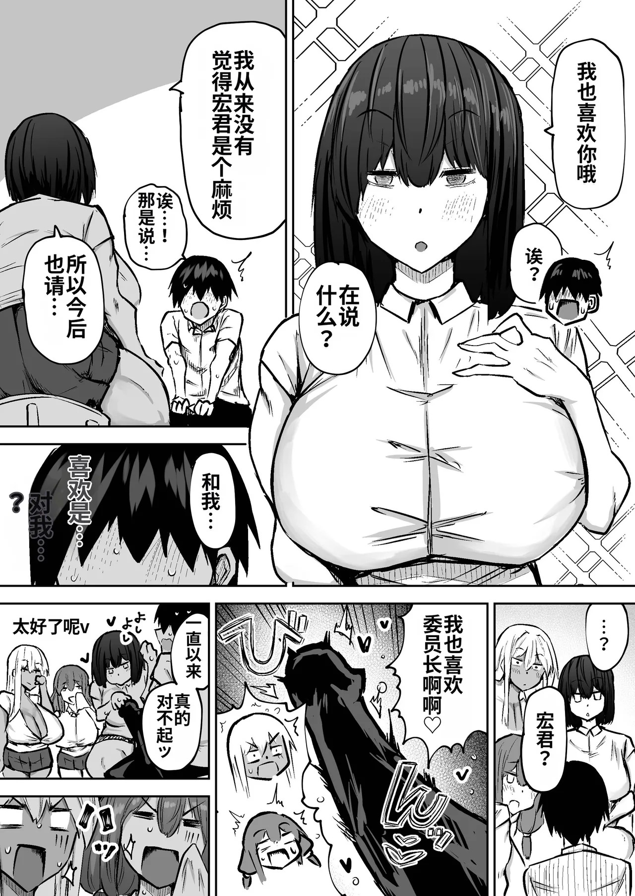 [Chae] Sensei. Minna ga Shiko sugite Jugyou ni Shuuchuu Dekimasen. Dareka ni Koki sutete Ii desu ka?[Chinese] [MTL] - Page 398
