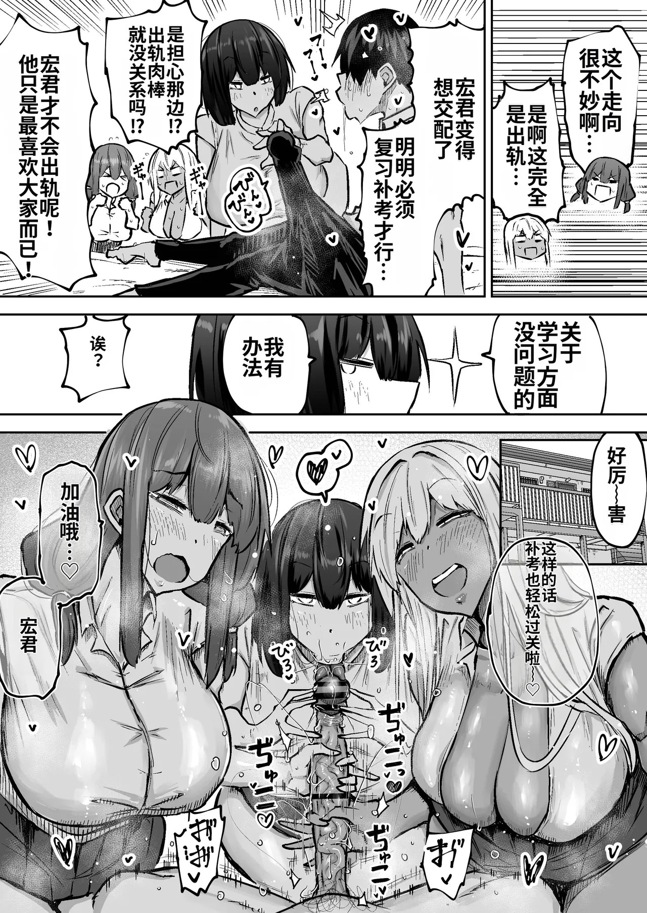 [Chae] Sensei. Minna ga Shiko sugite Jugyou ni Shuuchuu Dekimasen. Dareka ni Koki sutete Ii desu ka?[Chinese] [MTL] - Page 399