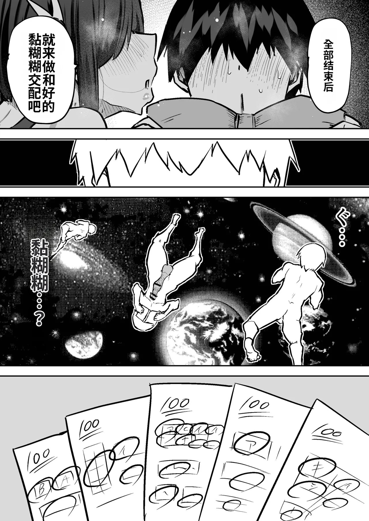 [Chae] Sensei. Minna ga Shiko sugite Jugyou ni Shuuchuu Dekimasen. Dareka ni Koki sutete Ii desu ka?[Chinese] [MTL] - Page 402