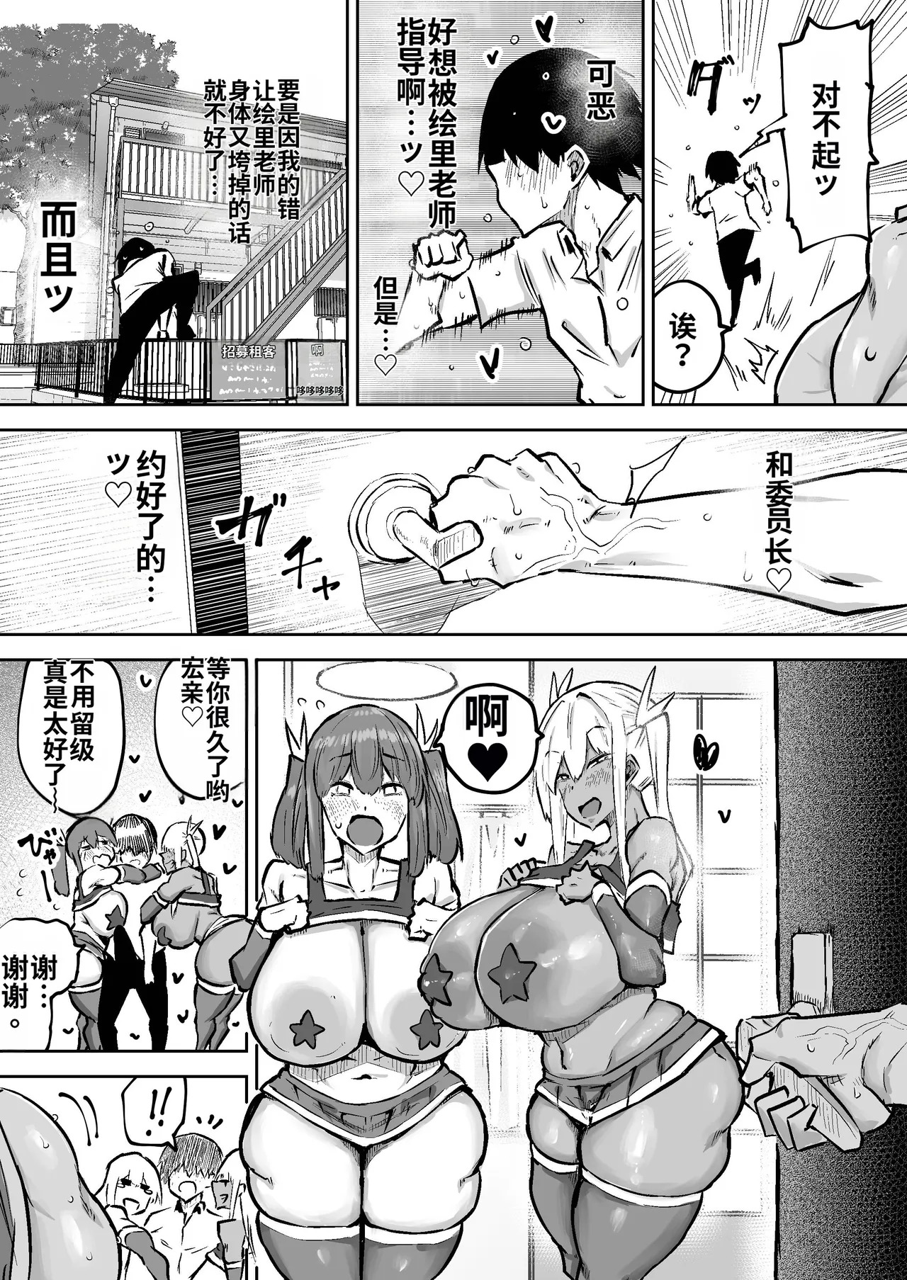 [Chae] Sensei. Minna ga Shiko sugite Jugyou ni Shuuchuu Dekimasen. Dareka ni Koki sutete Ii desu ka?[Chinese] [MTL] - Page 404