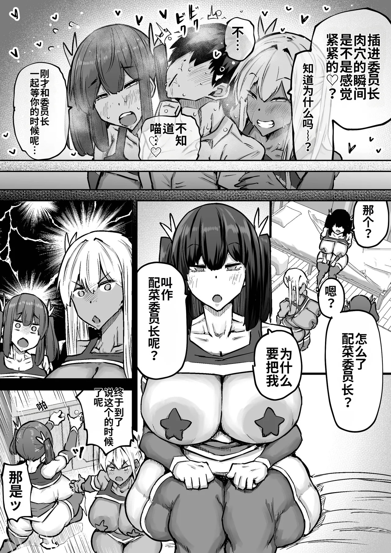 [Chae] Sensei. Minna ga Shiko sugite Jugyou ni Shuuchuu Dekimasen. Dareka ni Koki sutete Ii desu ka?[Chinese] [MTL] - Page 408