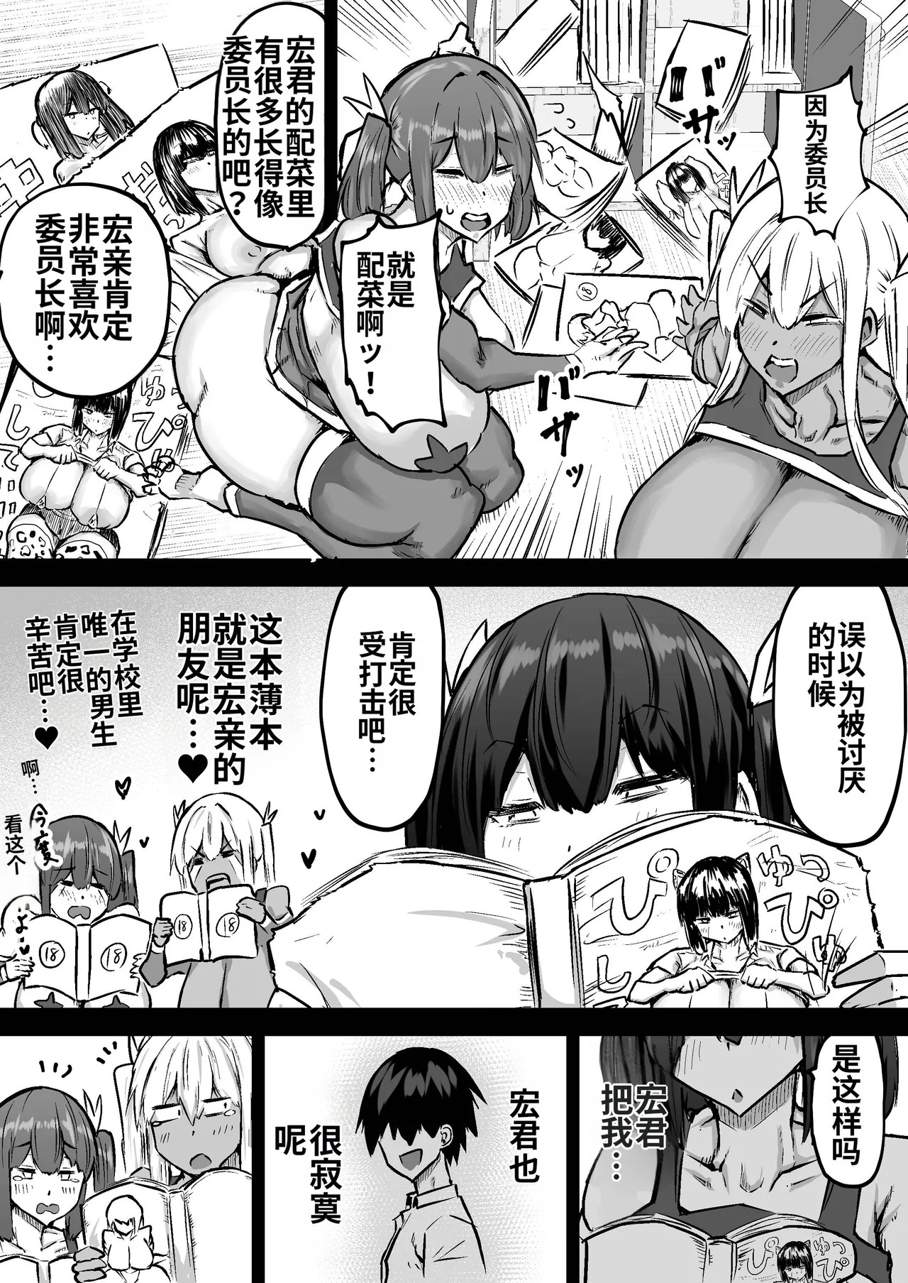 [Chae] Sensei. Minna ga Shiko sugite Jugyou ni Shuuchuu Dekimasen. Dareka ni Koki sutete Ii desu ka?[Chinese] [MTL] - Page 409