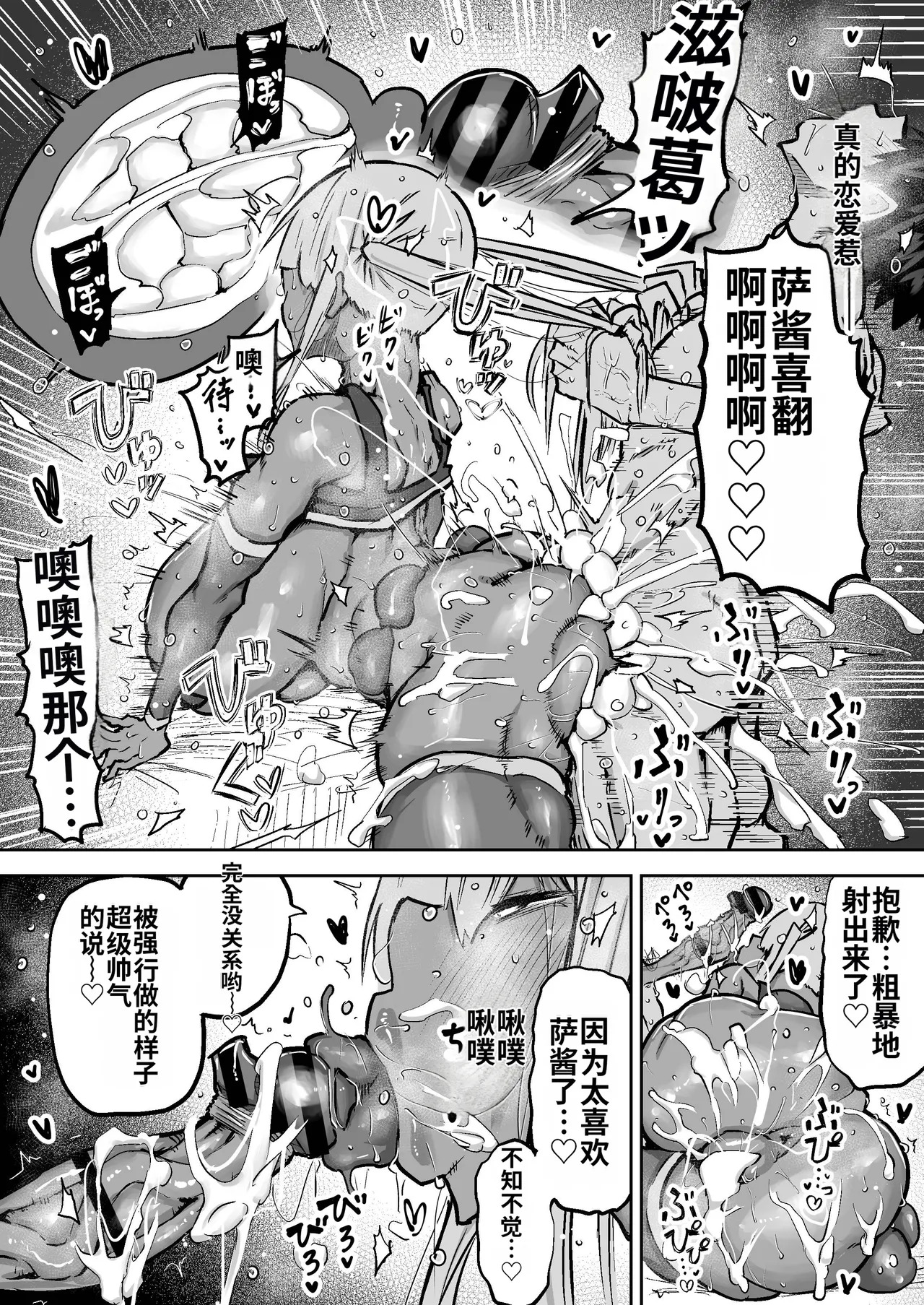 [Chae] Sensei. Minna ga Shiko sugite Jugyou ni Shuuchuu Dekimasen. Dareka ni Koki sutete Ii desu ka?[Chinese] [MTL] - Page 431
