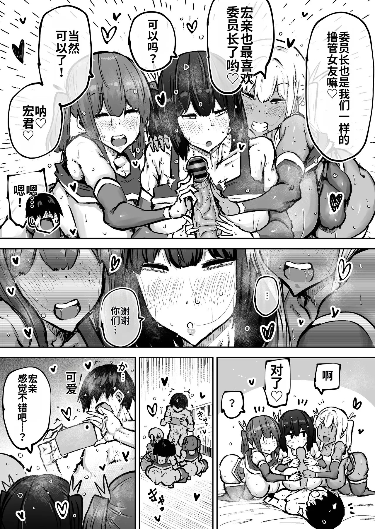 [Chae] Sensei. Minna ga Shiko sugite Jugyou ni Shuuchuu Dekimasen. Dareka ni Koki sutete Ii desu ka?[Chinese] [MTL] - Page 435