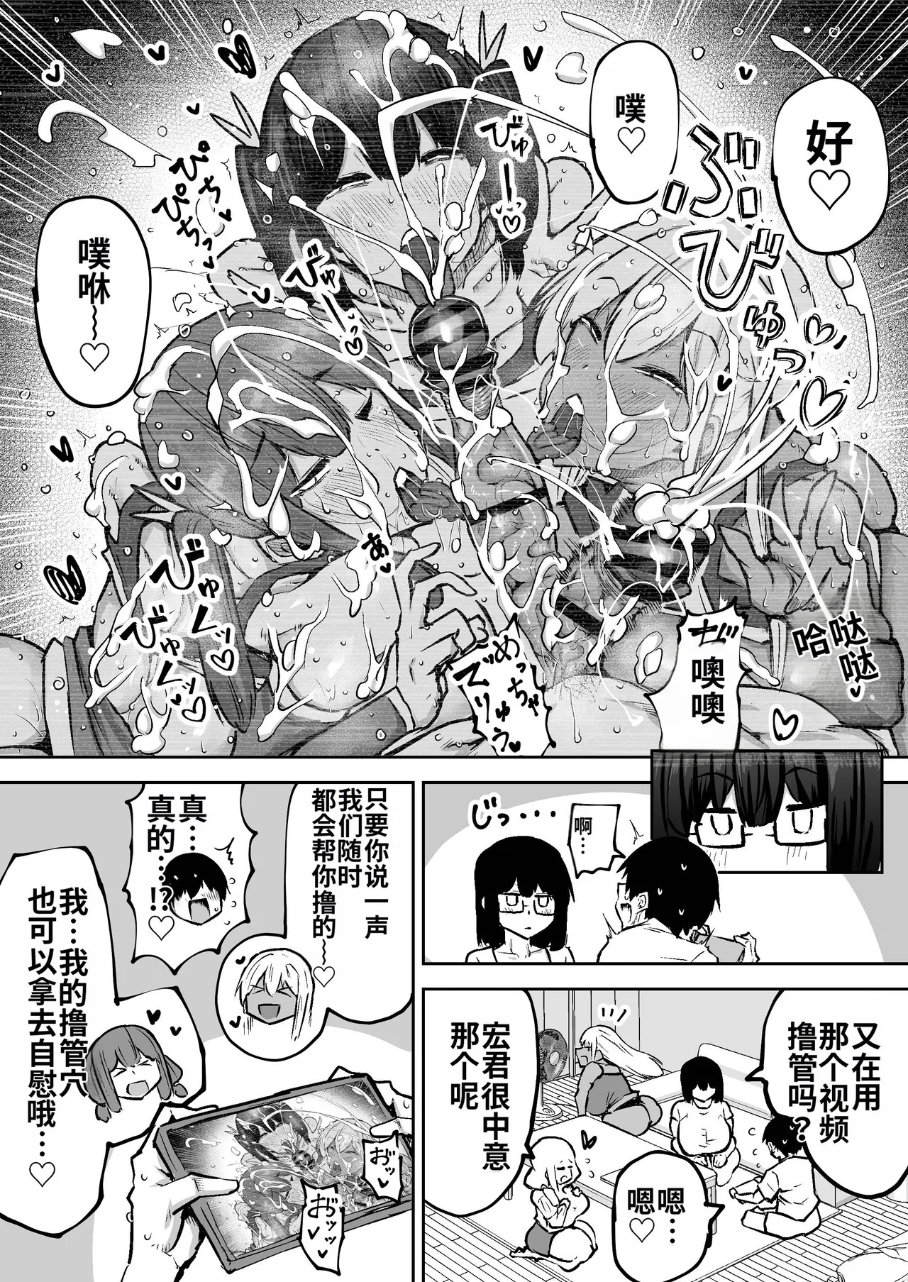 [Chae] Sensei. Minna ga Shiko sugite Jugyou ni Shuuchuu Dekimasen. Dareka ni Koki sutete Ii desu ka?[Chinese] [MTL] - Page 437