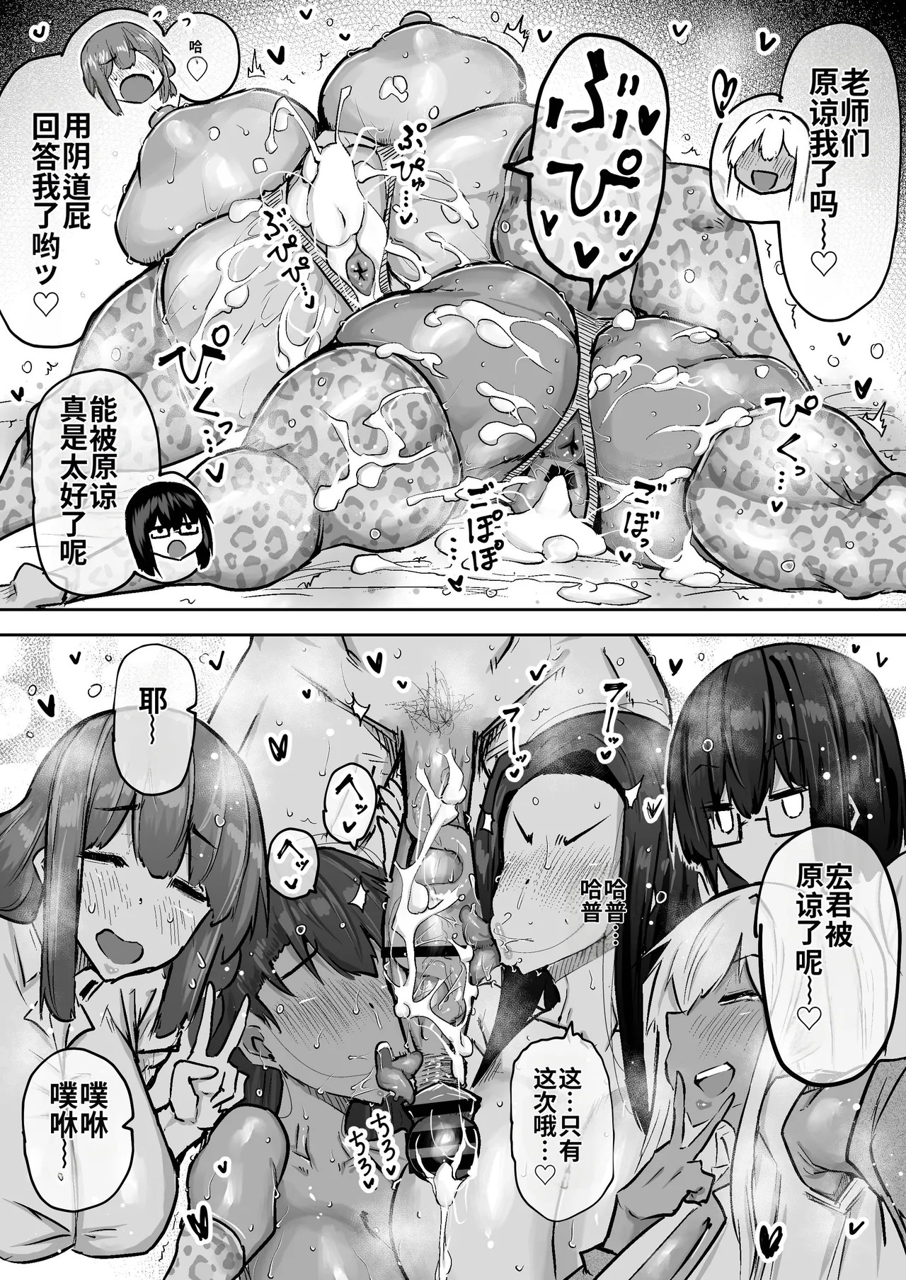 [Chae] Sensei. Minna ga Shiko sugite Jugyou ni Shuuchuu Dekimasen. Dareka ni Koki sutete Ii desu ka?[Chinese] [MTL] - Page 472