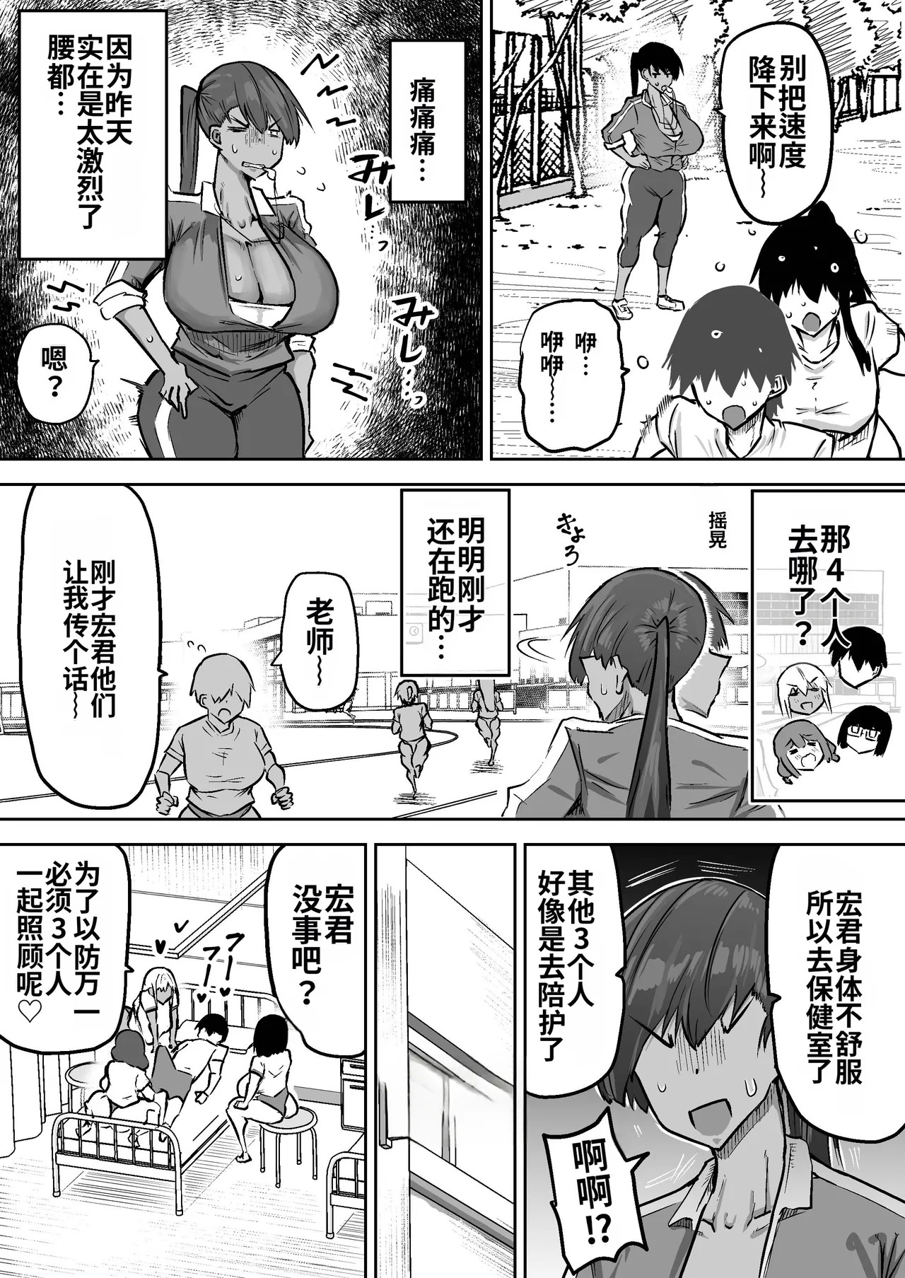 [Chae] Sensei. Minna ga Shiko sugite Jugyou ni Shuuchuu Dekimasen. Dareka ni Koki sutete Ii desu ka?[Chinese] [MTL] - Page 495