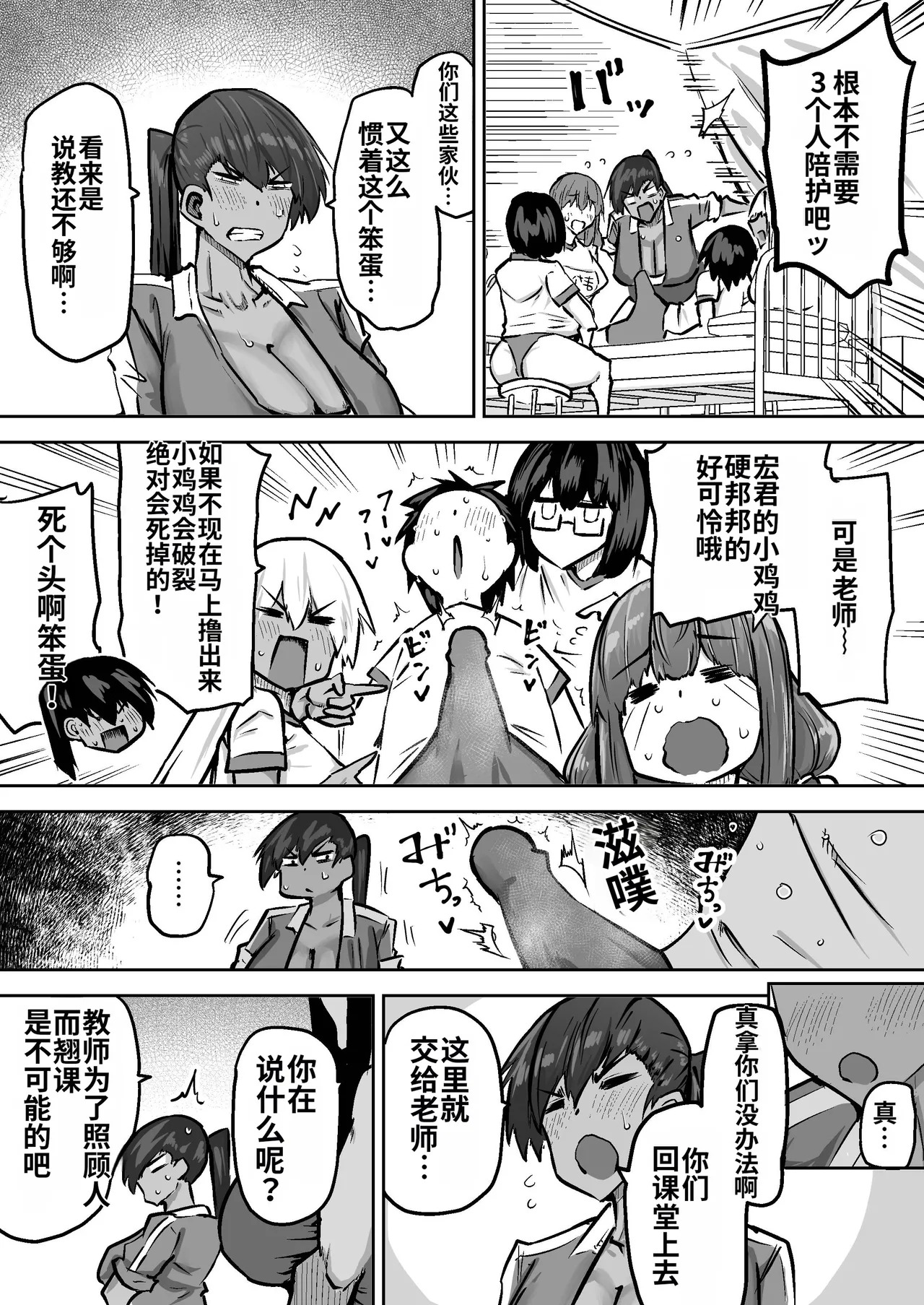 [Chae] Sensei. Minna ga Shiko sugite Jugyou ni Shuuchuu Dekimasen. Dareka ni Koki sutete Ii desu ka?[Chinese] [MTL] - Page 496