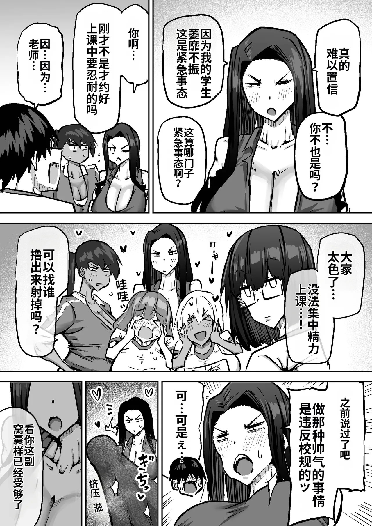 [Chae] Sensei. Minna ga Shiko sugite Jugyou ni Shuuchuu Dekimasen. Dareka ni Koki sutete Ii desu ka?[Chinese] [MTL] - Page 497
