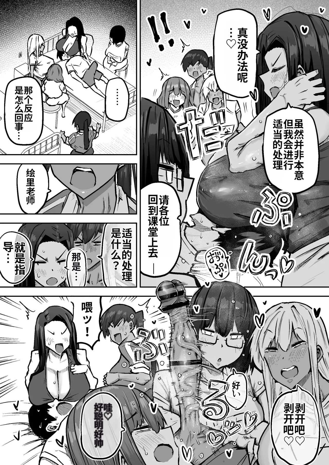 [Chae] Sensei. Minna ga Shiko sugite Jugyou ni Shuuchuu Dekimasen. Dareka ni Koki sutete Ii desu ka?[Chinese] [MTL] - Page 498