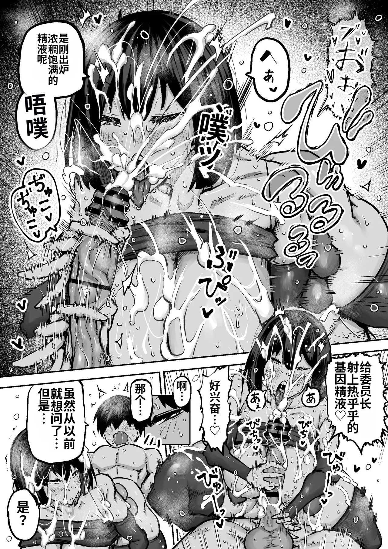 [Chae] Sensei. Minna ga Shiko sugite Jugyou ni Shuuchuu Dekimasen. Dareka ni Koki sutete Ii desu ka?[Chinese] [MTL] - Page 63