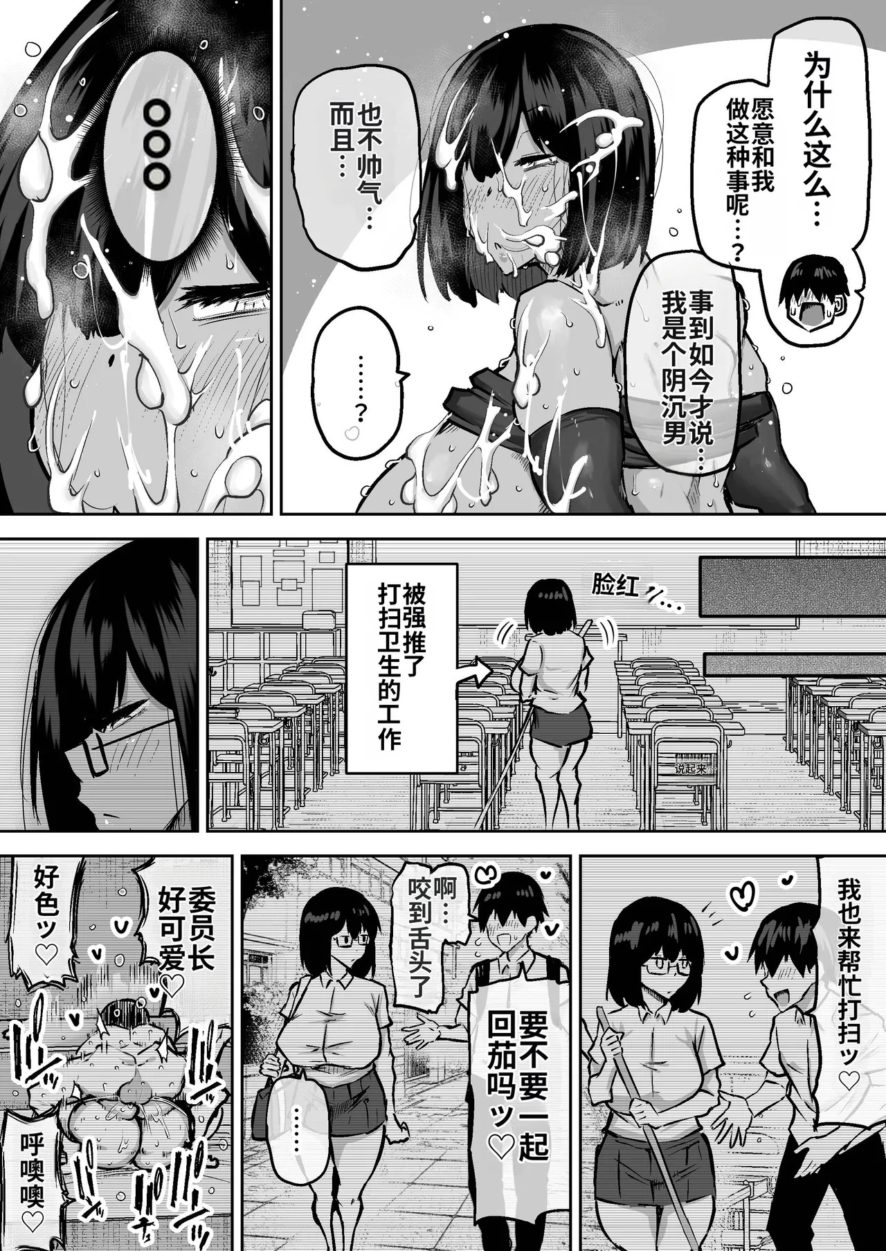[Chae] Sensei. Minna ga Shiko sugite Jugyou ni Shuuchuu Dekimasen. Dareka ni Koki sutete Ii desu ka?[Chinese] [MTL] - Page 64