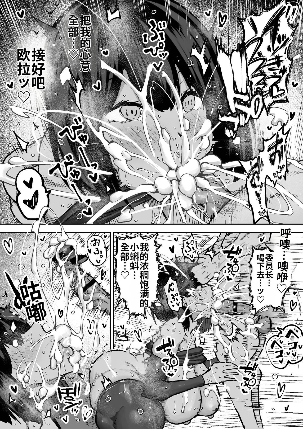 [Chae] Sensei. Minna ga Shiko sugite Jugyou ni Shuuchuu Dekimasen. Dareka ni Koki sutete Ii desu ka?[Chinese] [MTL] - Page 66