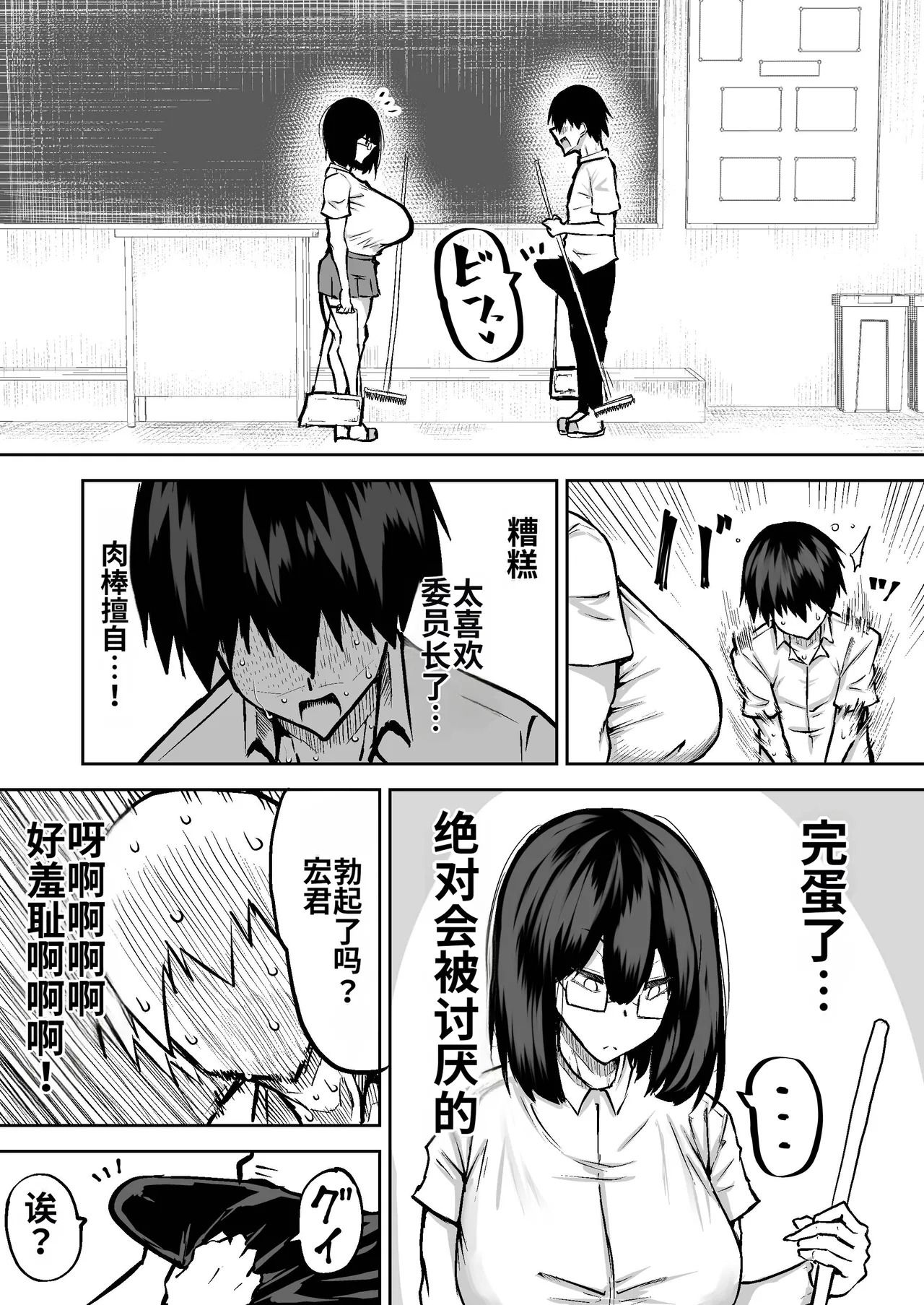 [Chae] Sensei. Minna ga Shiko sugite Jugyou ni Shuuchuu Dekimasen. Dareka ni Koki sutete Ii desu ka?[Chinese] [MTL] - Page 7