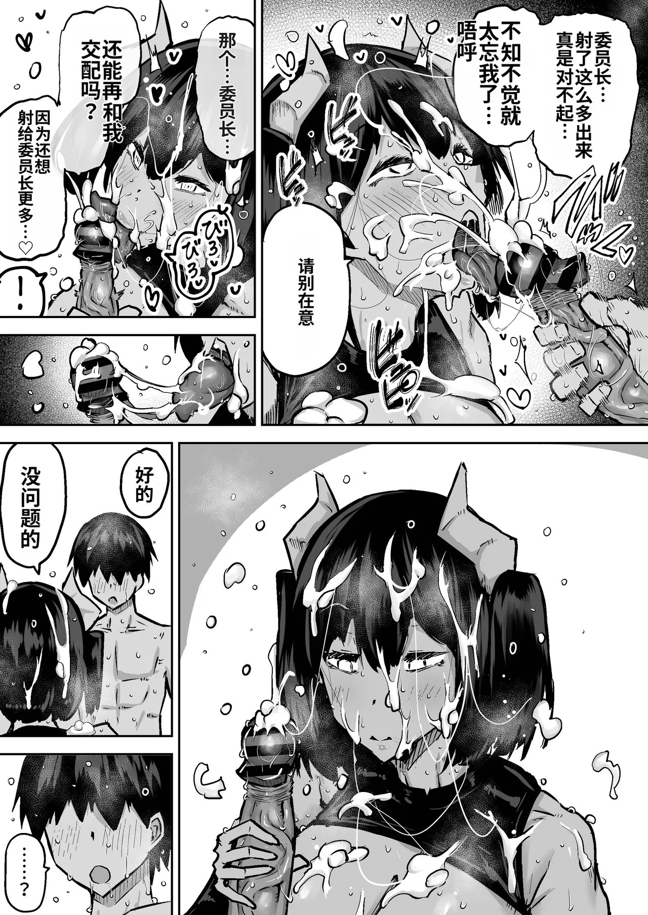 [Chae] Sensei. Minna ga Shiko sugite Jugyou ni Shuuchuu Dekimasen. Dareka ni Koki sutete Ii desu ka?[Chinese] [MTL] - Page 81