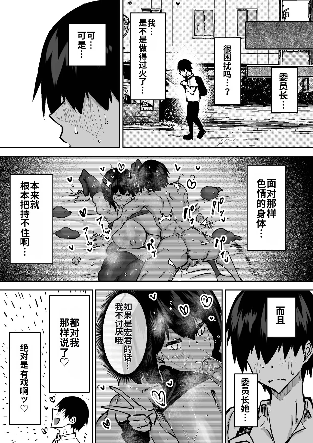 [Chae] Sensei. Minna ga Shiko sugite Jugyou ni Shuuchuu Dekimasen. Dareka ni Koki sutete Ii desu ka?[Chinese] [MTL] - Page 82