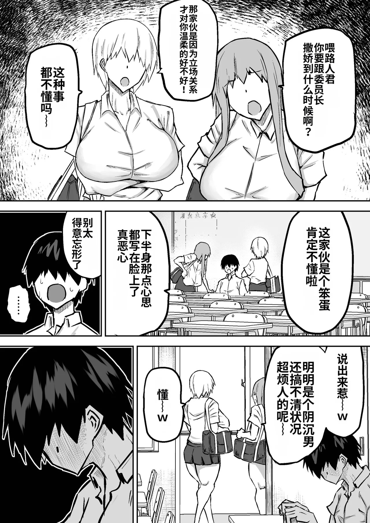 [Chae] Sensei. Minna ga Shiko sugite Jugyou ni Shuuchuu Dekimasen. Dareka ni Koki sutete Ii desu ka?[Chinese] [MTL] - Page 83