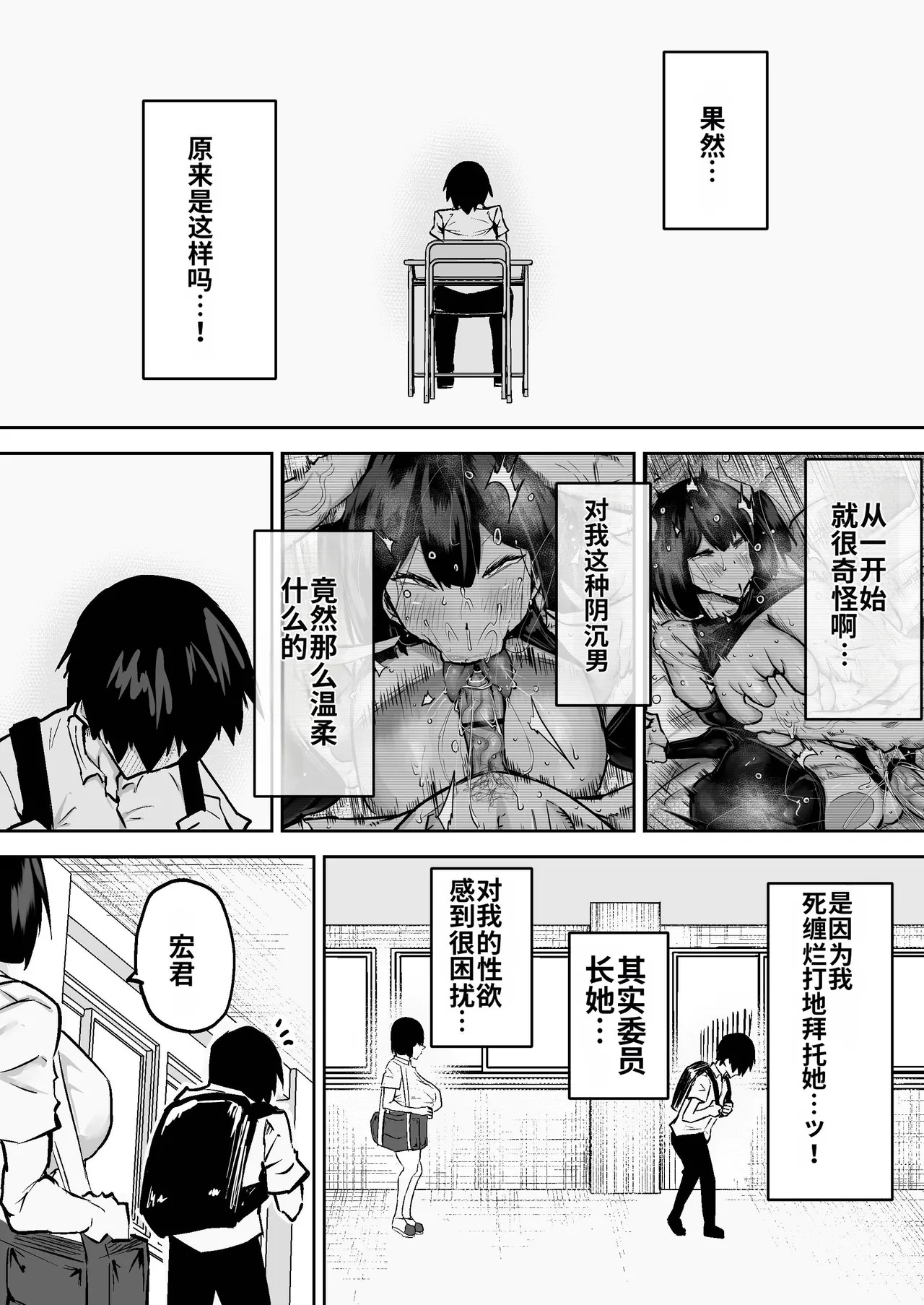 [Chae] Sensei. Minna ga Shiko sugite Jugyou ni Shuuchuu Dekimasen. Dareka ni Koki sutete Ii desu ka?[Chinese] [MTL] - Page 84