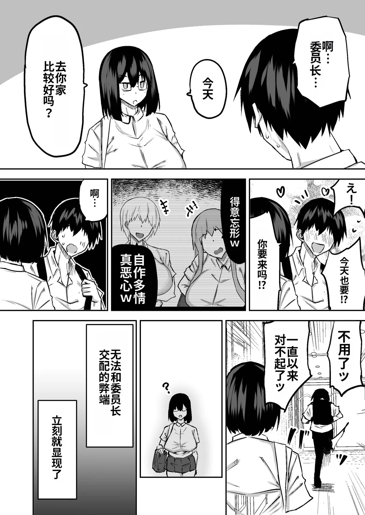 [Chae] Sensei. Minna ga Shiko sugite Jugyou ni Shuuchuu Dekimasen. Dareka ni Koki sutete Ii desu ka?[Chinese] [MTL] - Page 85