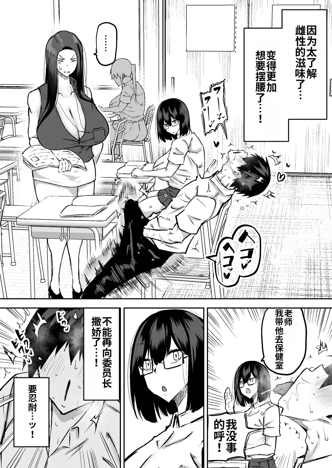[Chae] Sensei. Minna ga Shiko sugite Jugyou ni Shuuchuu Dekimasen. Dareka ni Koki sutete Ii desu ka?[Chinese] [MTL] - Page 86