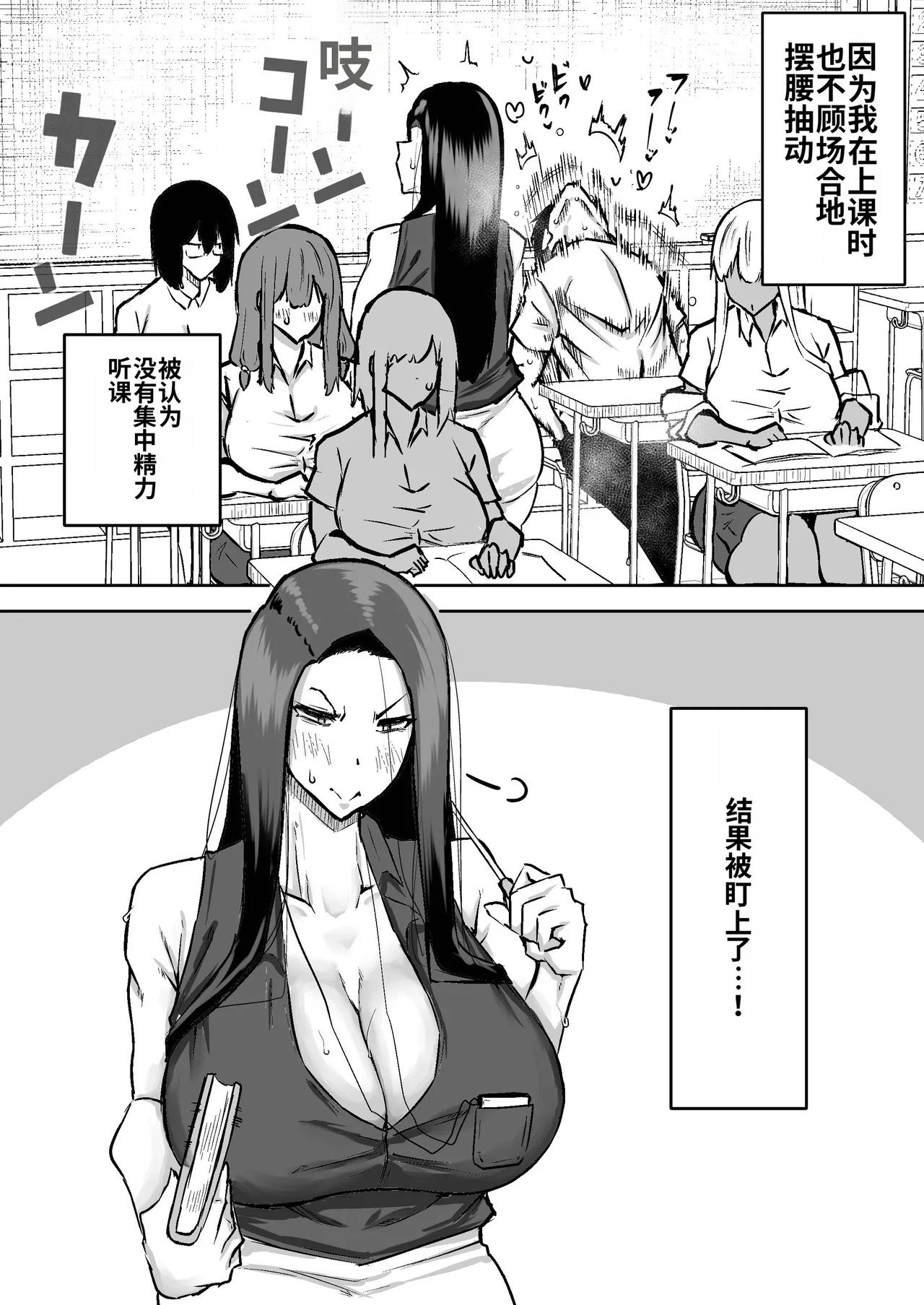 [Chae] Sensei. Minna ga Shiko sugite Jugyou ni Shuuchuu Dekimasen. Dareka ni Koki sutete Ii desu ka?[Chinese] [MTL] - Page 87