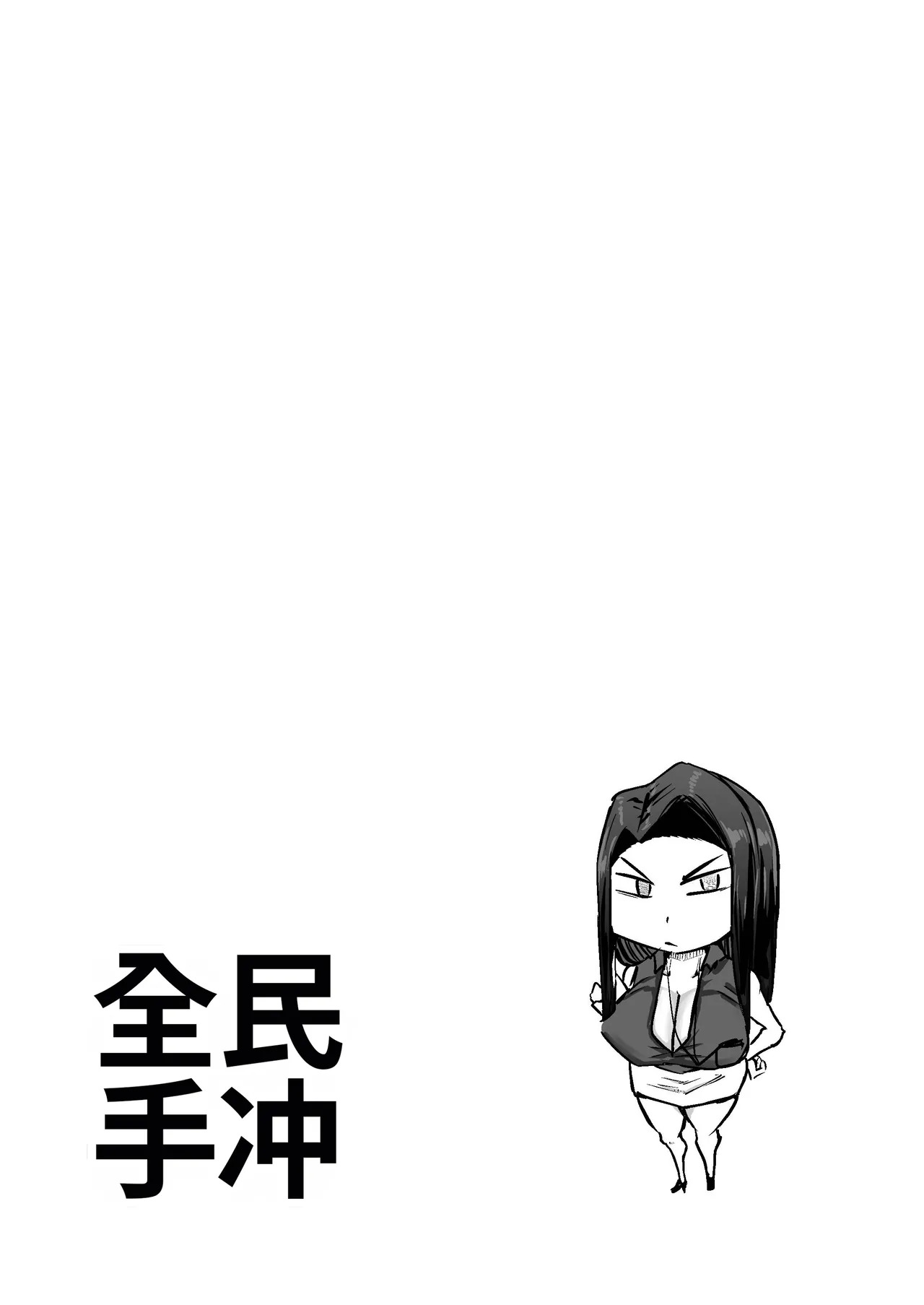 [Chae] Sensei. Minna ga Shiko sugite Jugyou ni Shuuchuu Dekimasen. Dareka ni Koki sutete Ii desu ka?[Chinese] [MTL] - Page 88