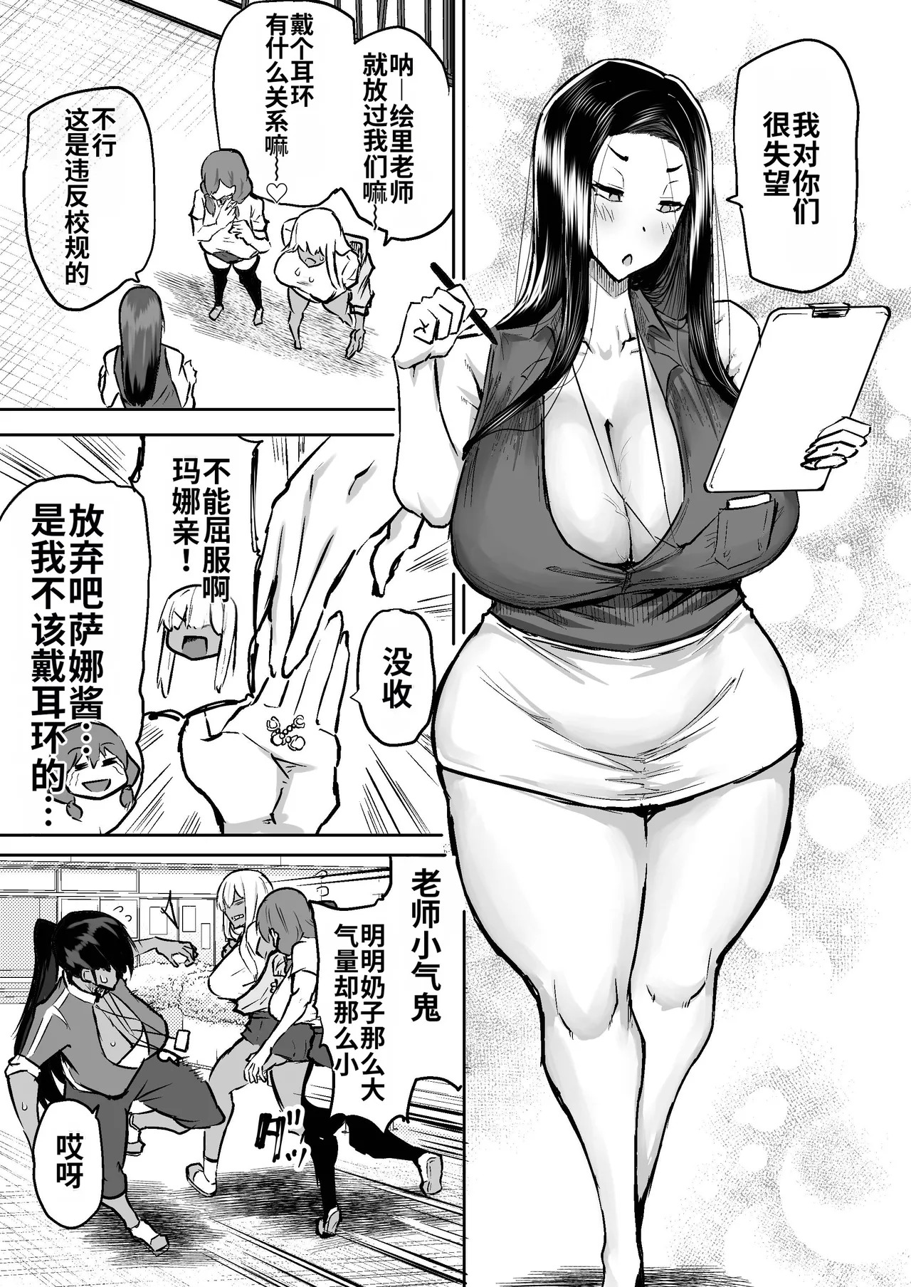 [Chae] Sensei. Minna ga Shiko sugite Jugyou ni Shuuchuu Dekimasen. Dareka ni Koki sutete Ii desu ka?[Chinese] [MTL] - Page 89