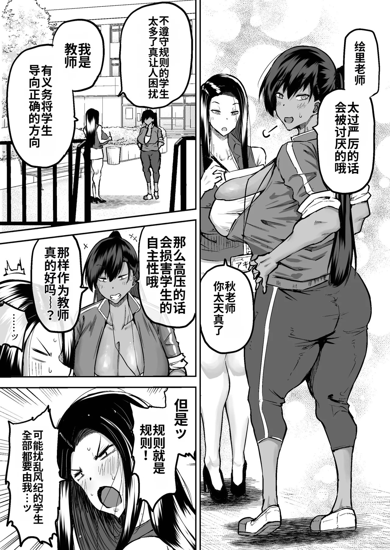 [Chae] Sensei. Minna ga Shiko sugite Jugyou ni Shuuchuu Dekimasen. Dareka ni Koki sutete Ii desu ka?[Chinese] [MTL] - Page 90