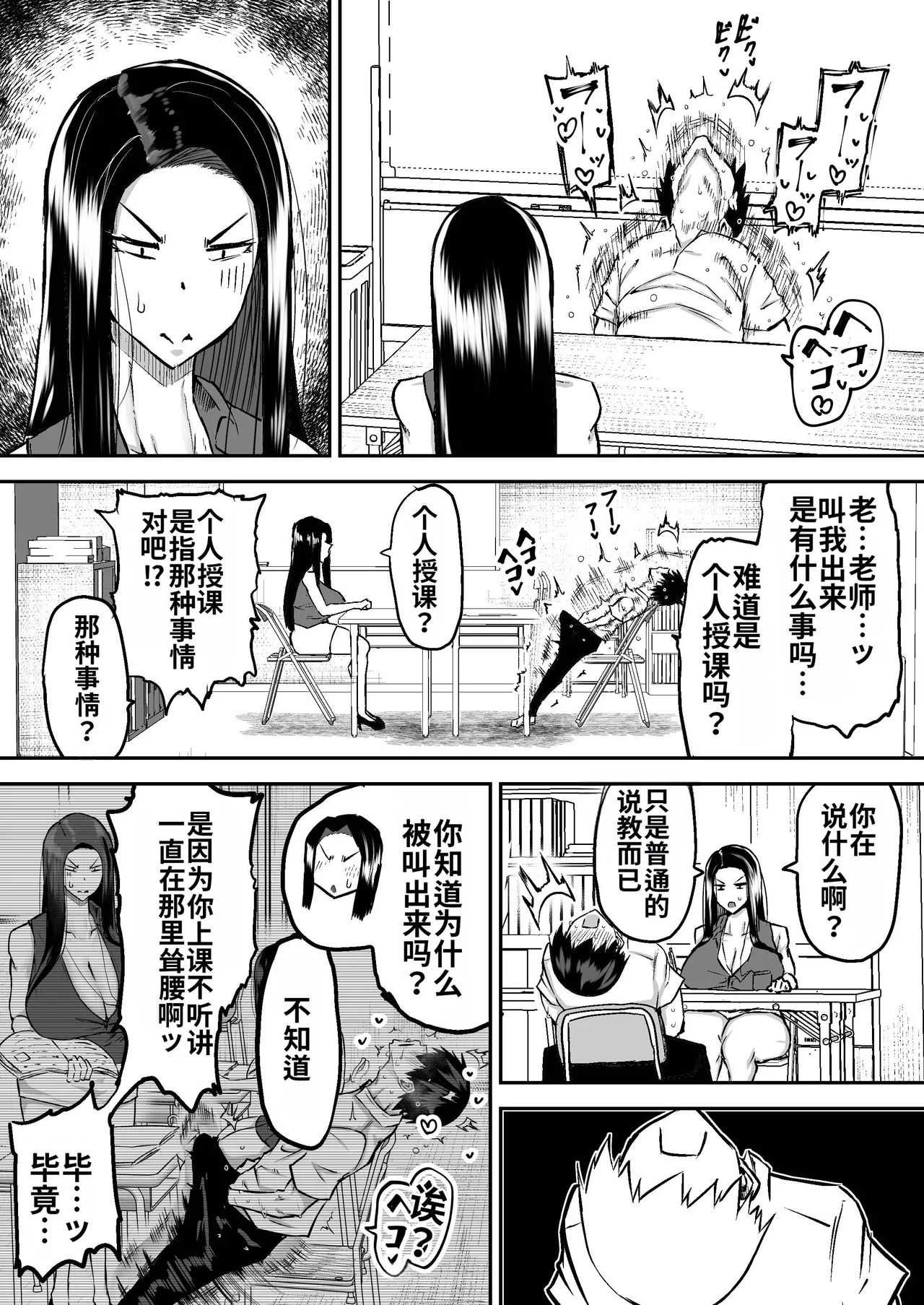 [Chae] Sensei. Minna ga Shiko sugite Jugyou ni Shuuchuu Dekimasen. Dareka ni Koki sutete Ii desu ka?[Chinese] [MTL] - Page 91