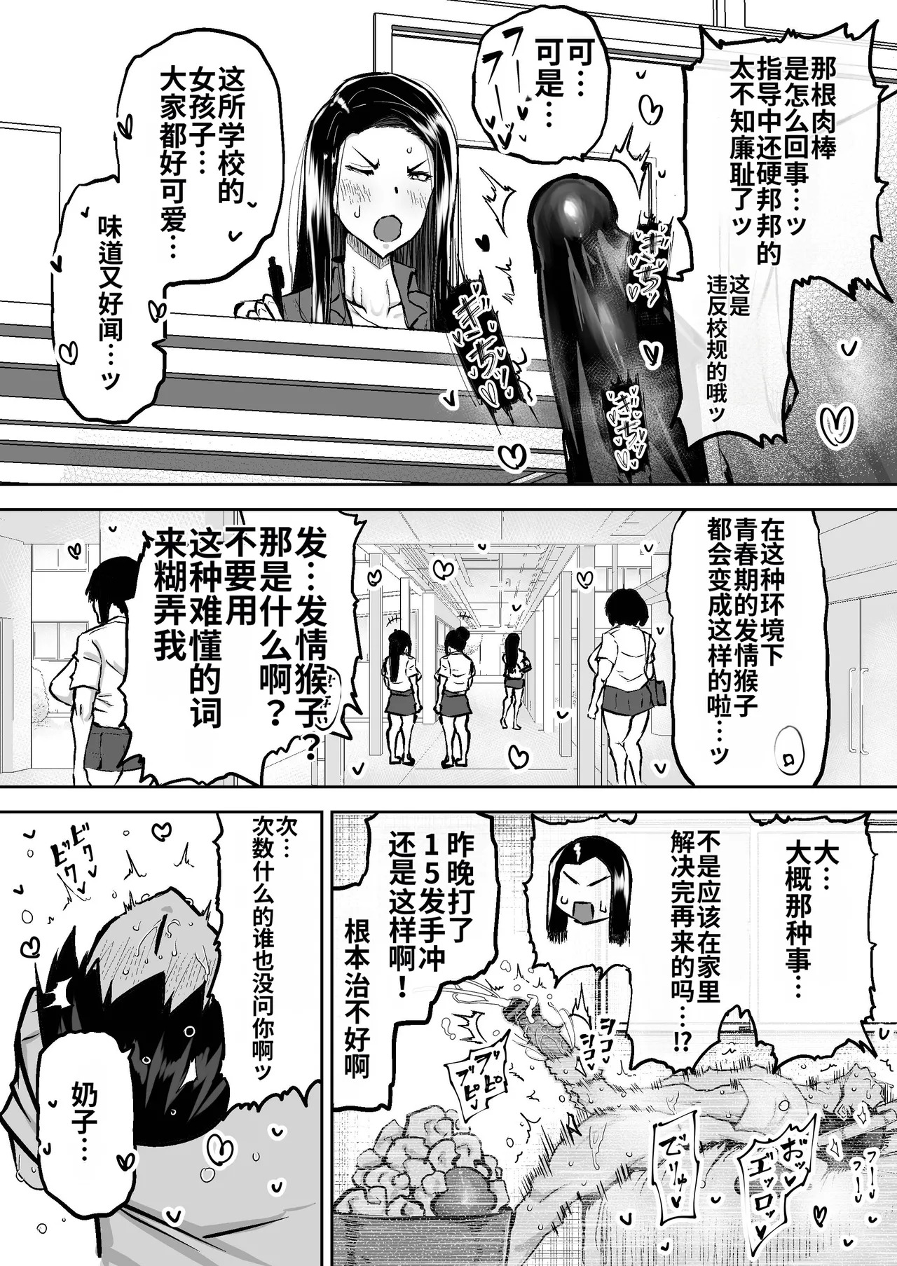 [Chae] Sensei. Minna ga Shiko sugite Jugyou ni Shuuchuu Dekimasen. Dareka ni Koki sutete Ii desu ka?[Chinese] [MTL] - Page 92