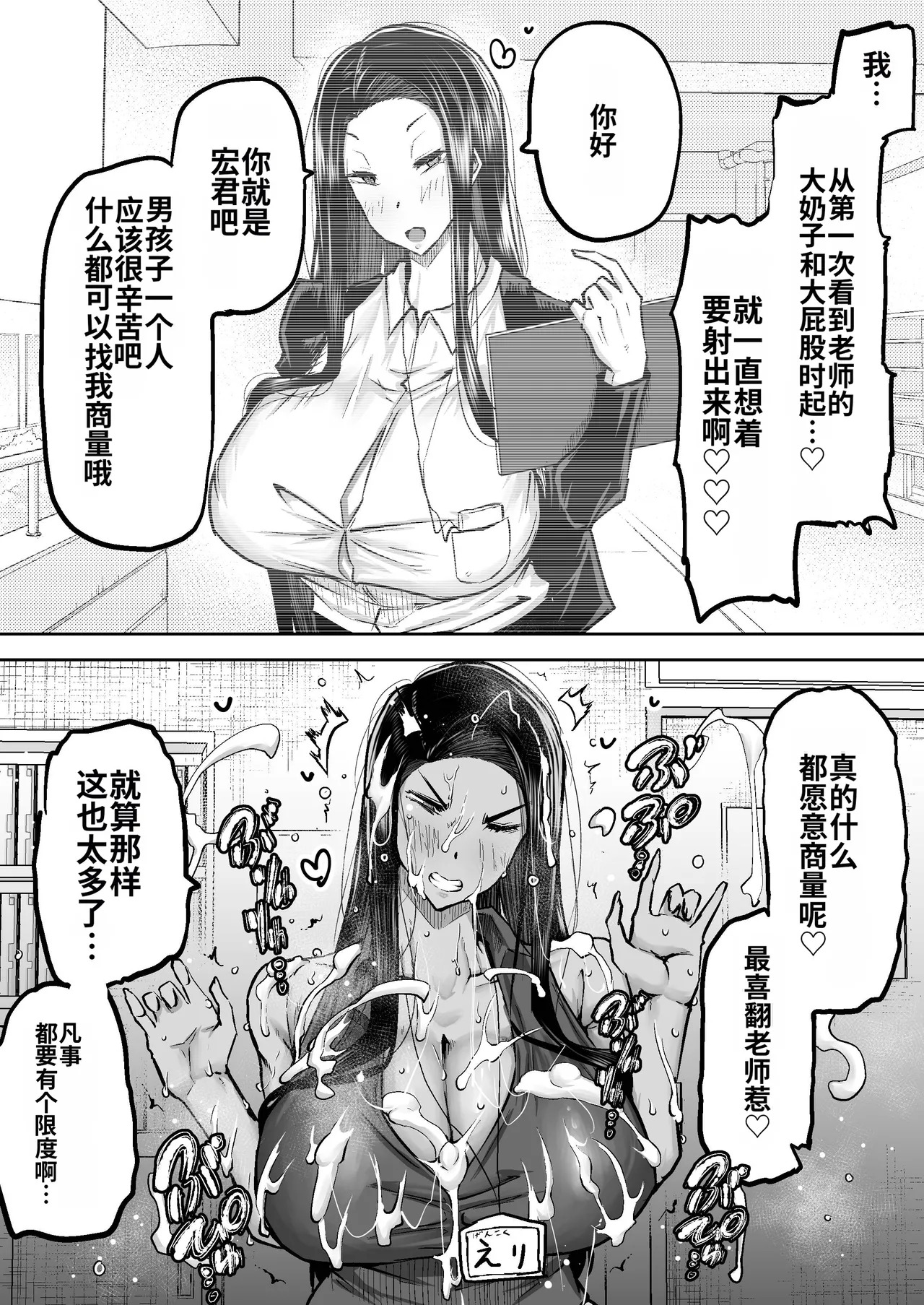 [Chae] Sensei. Minna ga Shiko sugite Jugyou ni Shuuchuu Dekimasen. Dareka ni Koki sutete Ii desu ka?[Chinese] [MTL] - Page 99