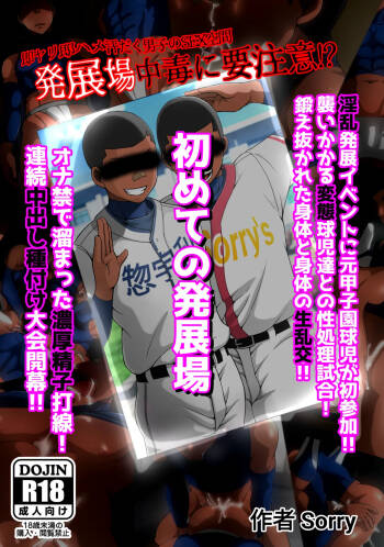Hajimete no Hatten-ba cover