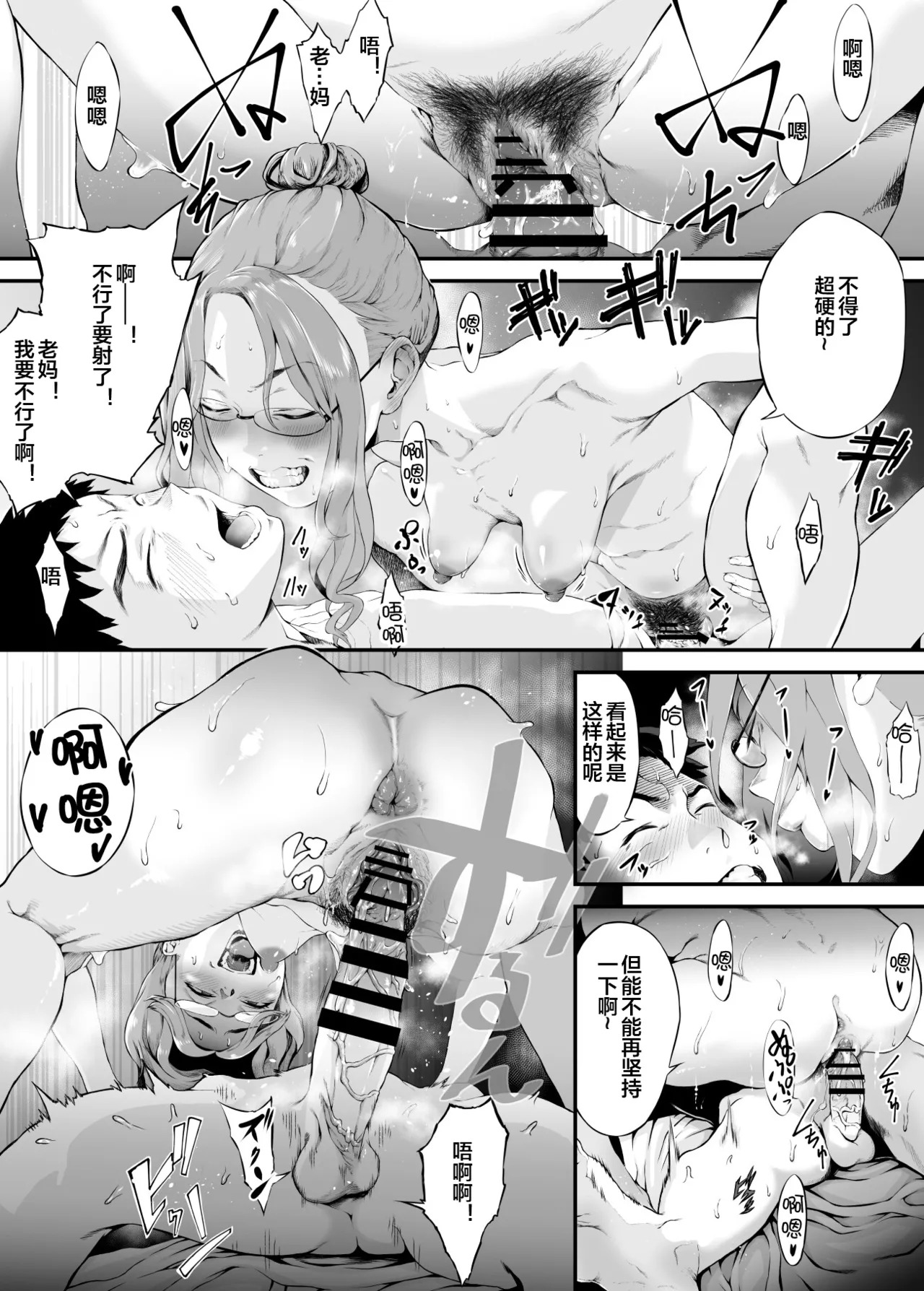 [Hachiware Shoukai] Kuchiurusai Kaasan to [Chinese] [宇宙田协] - Page 12