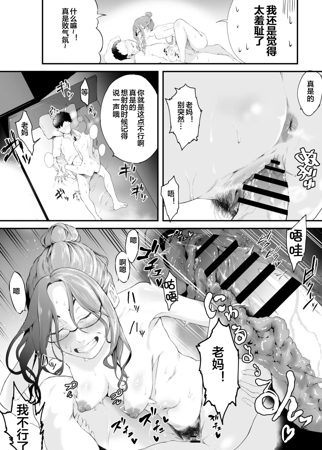 [Hachiware Shoukai] Kuchiurusai Kaasan to [Chinese] [宇宙田协] - Page 14