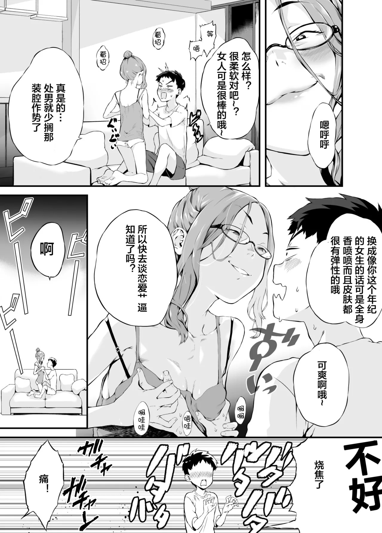 [Hachiware Shoukai] Kuchiurusai Kaasan to [Chinese] [宇宙田协] - Page 4