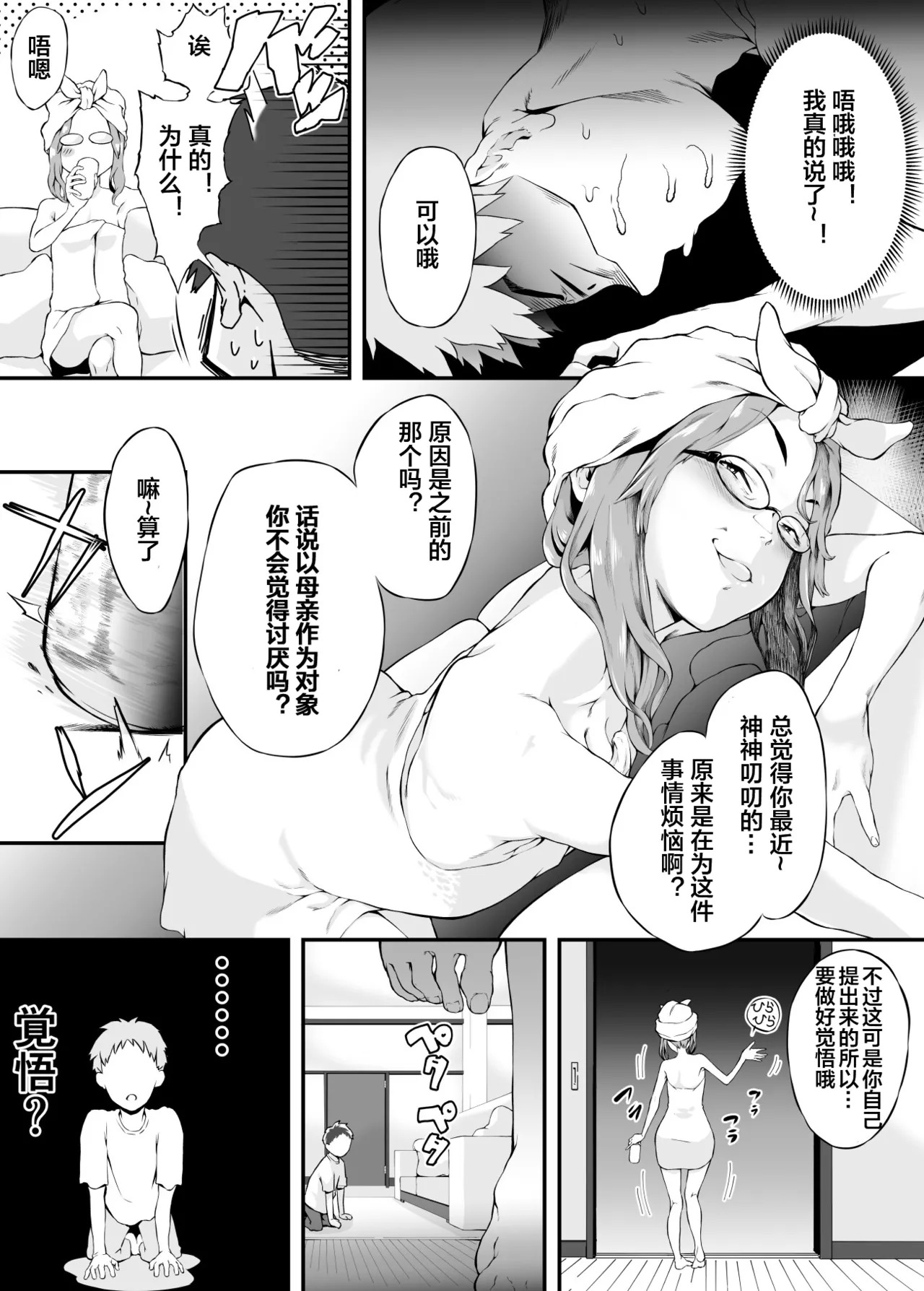 [Hachiware Shoukai] Kuchiurusai Kaasan to [Chinese] [宇宙田协] - Page 6