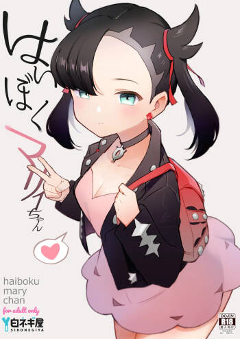 Haiboku Marie-chan cover