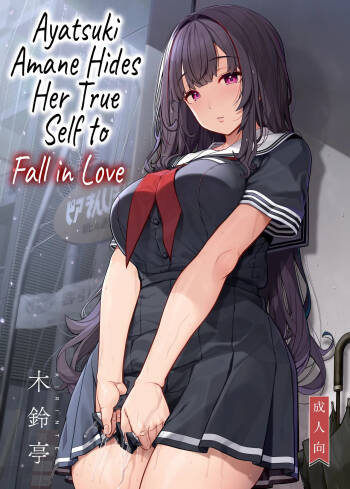 Ayatsuki Amane wa Sugao o Kakushite Koi o Suru | Ayatsuki Amane Hides Her True Self to Fall in Love cover