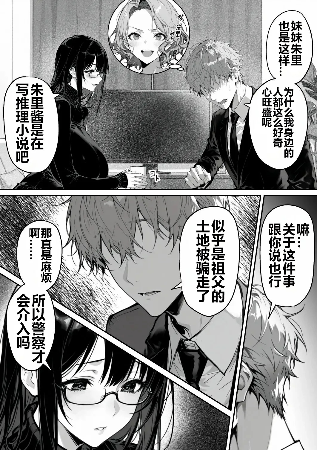 Zimensi no Otoshii Ana 2 page 5 full