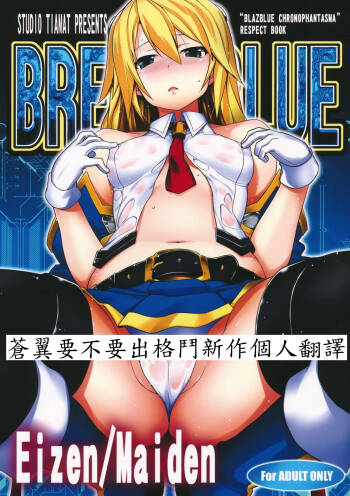BREAK BLUE Eizen/Maiden cover