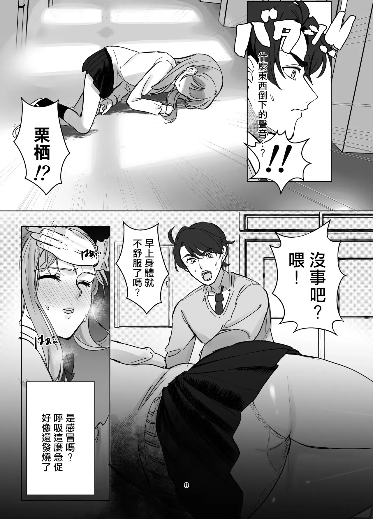 [Touen Ketsugi (Nashinomi)] Zettai Nyotaika TS Gakuen [Digital][Chinese] - Page 10