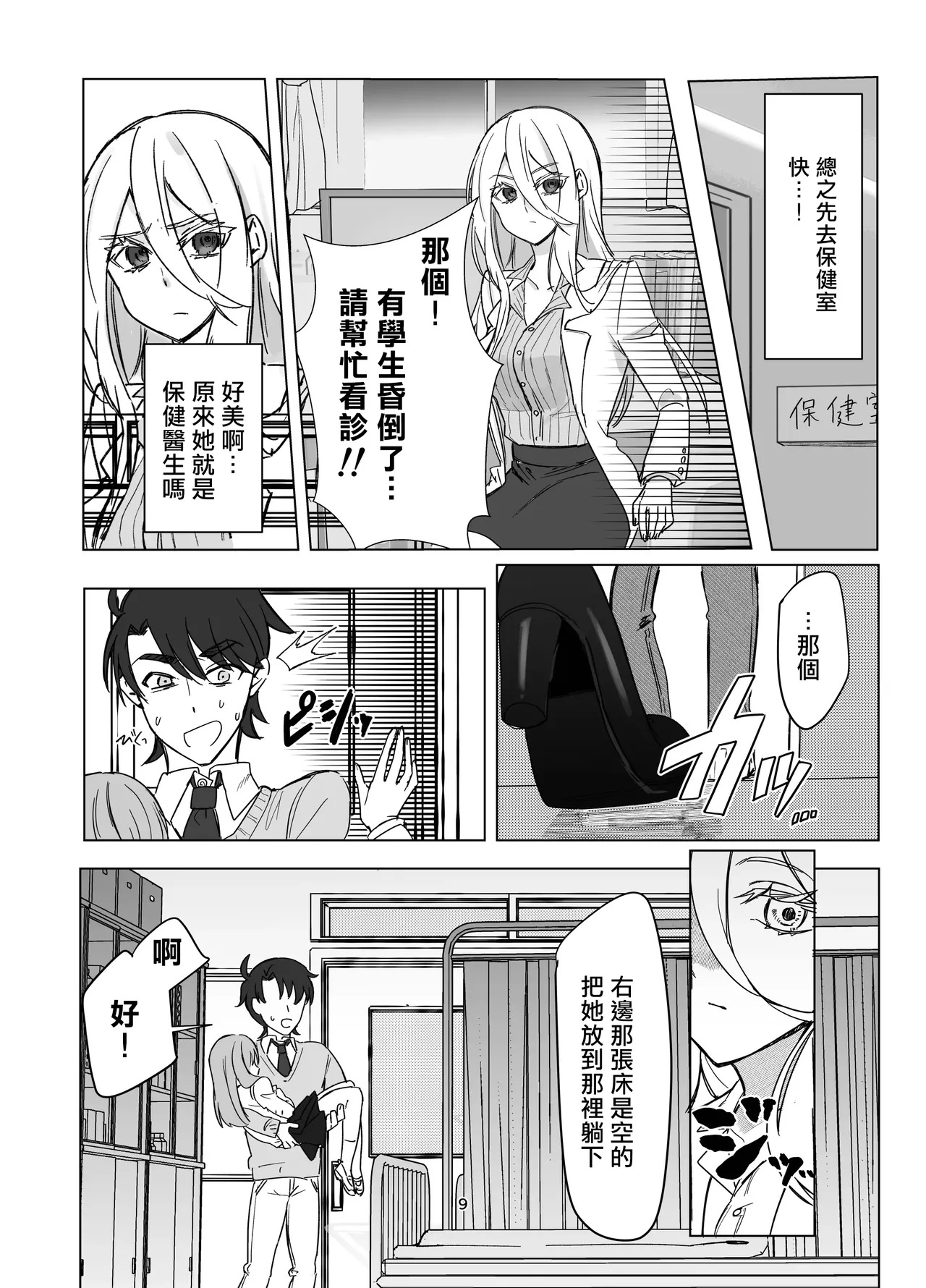 [Touen Ketsugi (Nashinomi)] Zettai Nyotaika TS Gakuen [Digital][Chinese] - Page 11