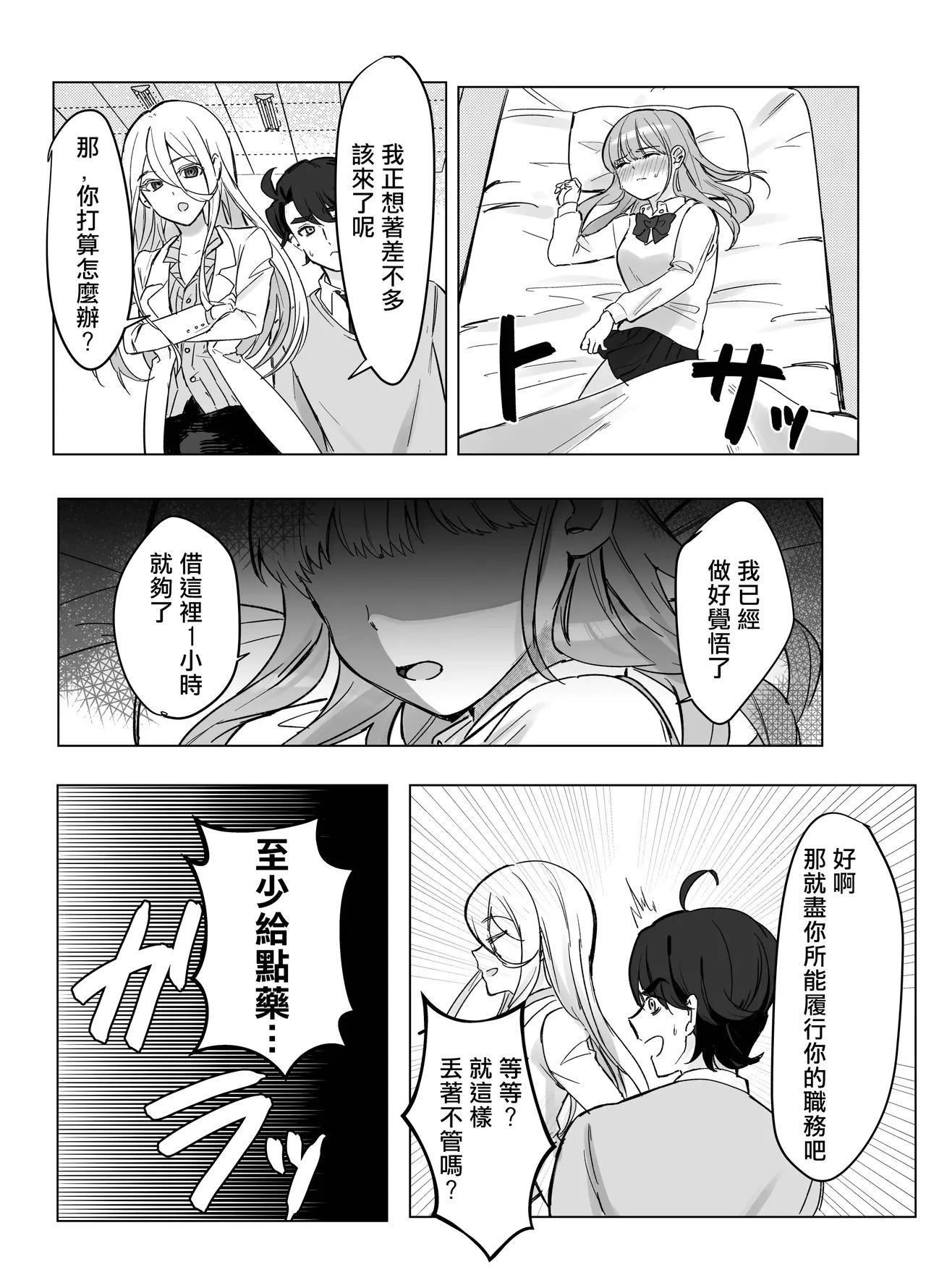 [Touen Ketsugi (Nashinomi)] Zettai Nyotaika TS Gakuen [Digital][Chinese] - Page 12