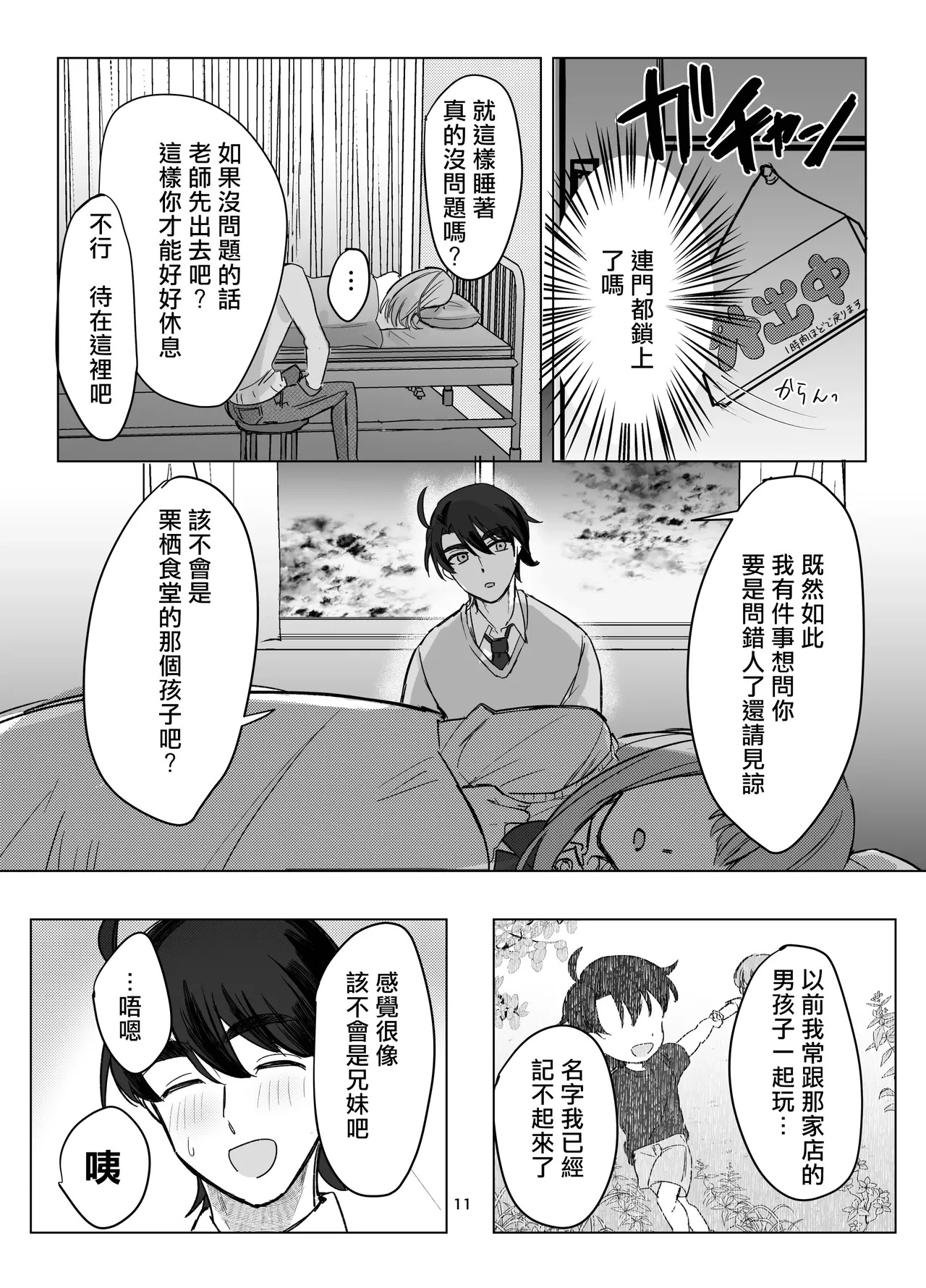 [Touen Ketsugi (Nashinomi)] Zettai Nyotaika TS Gakuen [Digital][Chinese] - Page 13