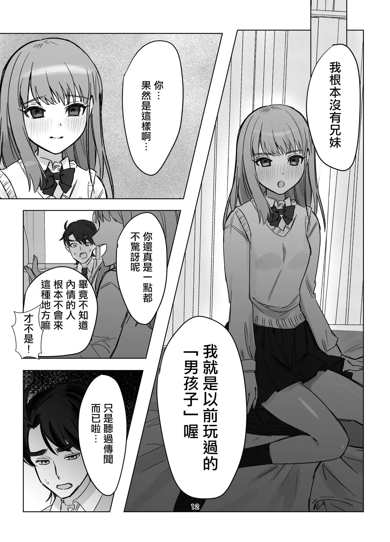 [Touen Ketsugi (Nashinomi)] Zettai Nyotaika TS Gakuen [Digital][Chinese] - Page 14