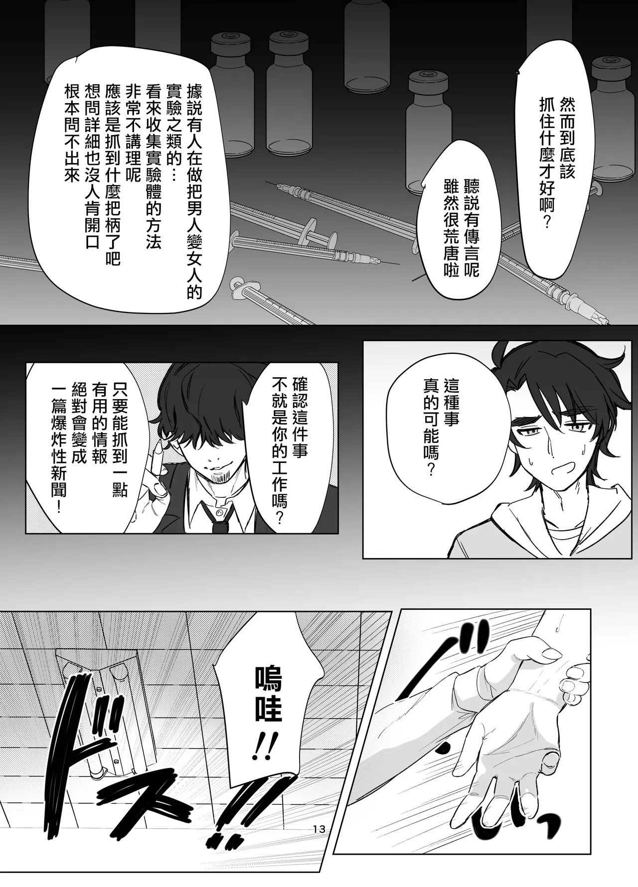 [Touen Ketsugi (Nashinomi)] Zettai Nyotaika TS Gakuen [Digital][Chinese] - Page 15