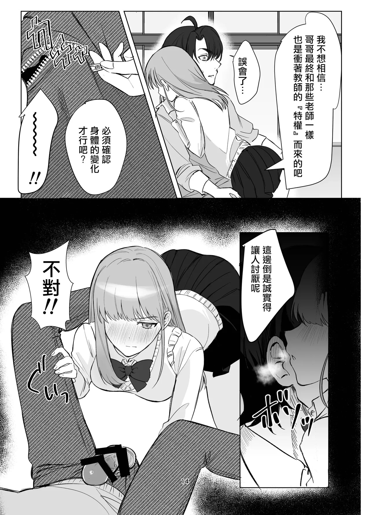 [Touen Ketsugi (Nashinomi)] Zettai Nyotaika TS Gakuen [Digital][Chinese] - Page 16