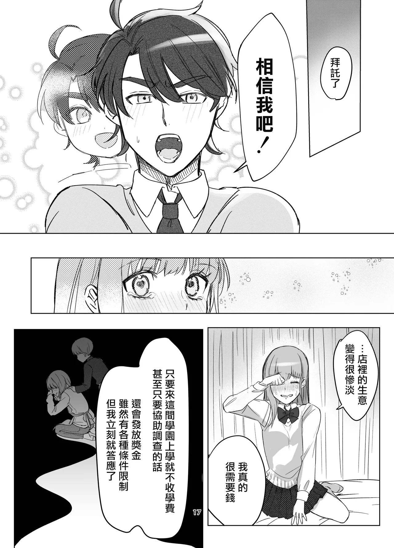 [Touen Ketsugi (Nashinomi)] Zettai Nyotaika TS Gakuen [Digital][Chinese] - Page 19