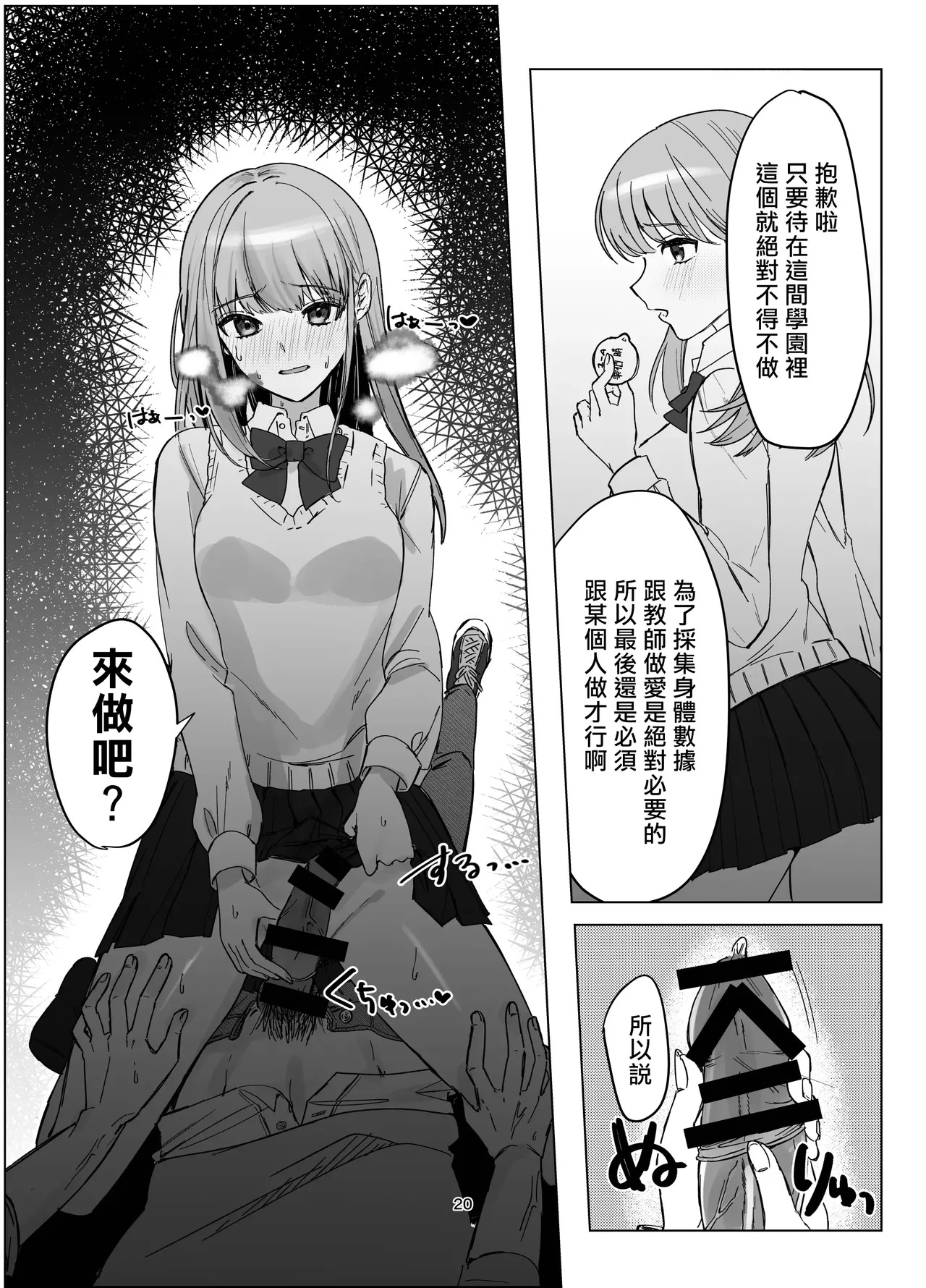 [Touen Ketsugi (Nashinomi)] Zettai Nyotaika TS Gakuen [Digital][Chinese] - Page 22