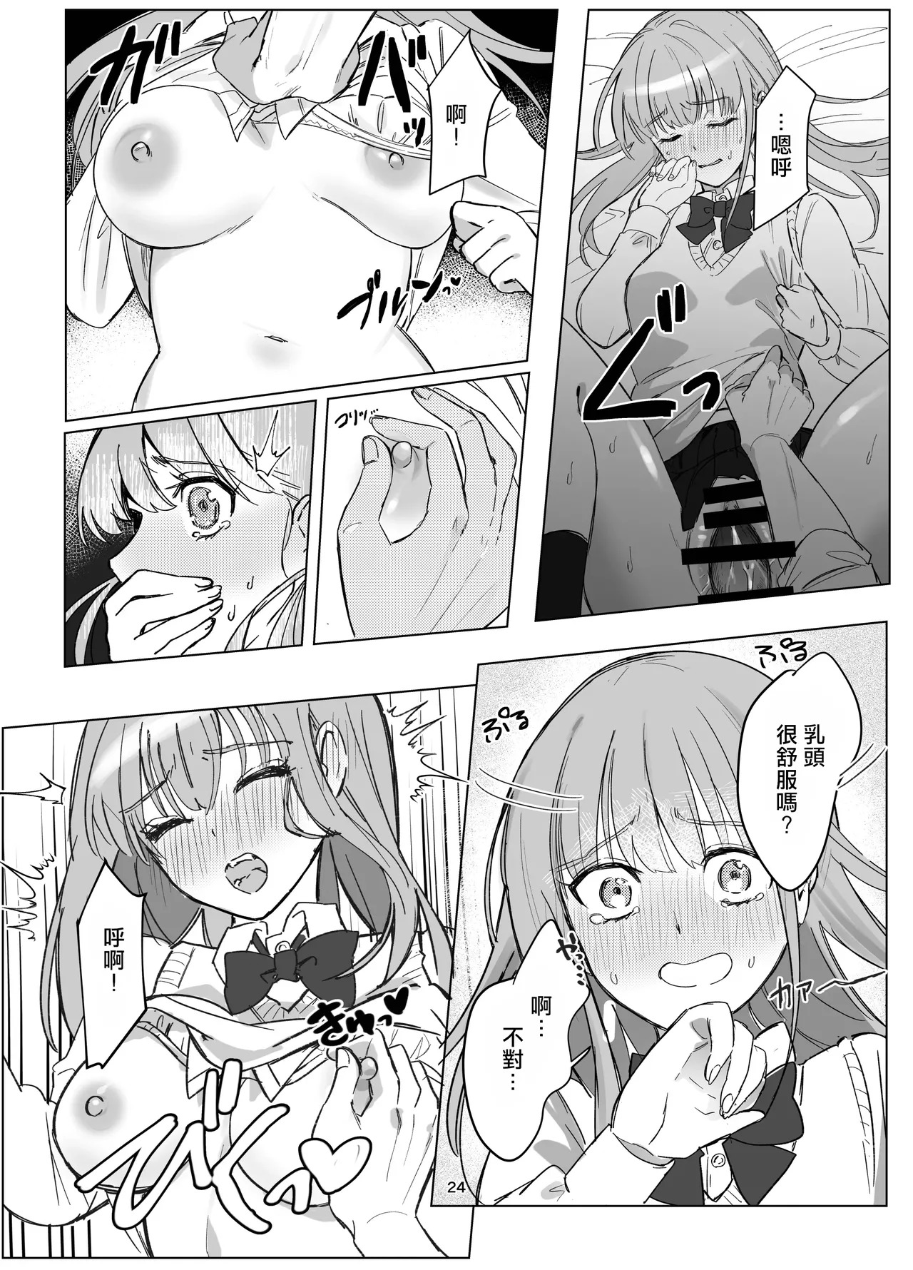 [Touen Ketsugi (Nashinomi)] Zettai Nyotaika TS Gakuen [Digital][Chinese] - Page 26